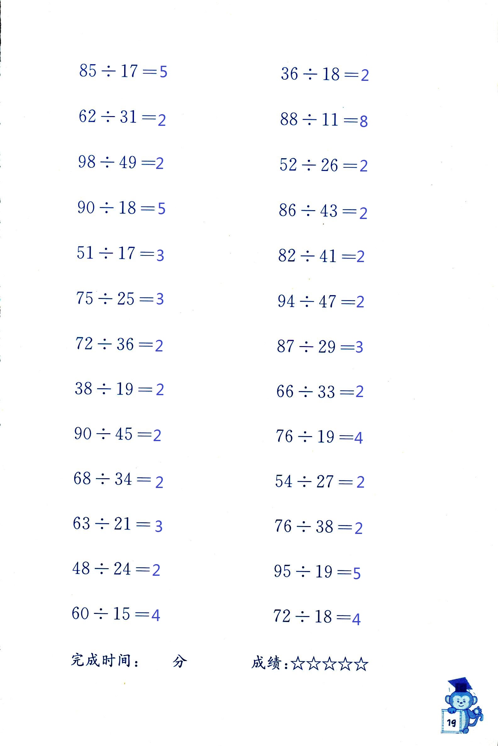 2018年口算能手四年级数学其它 第19页