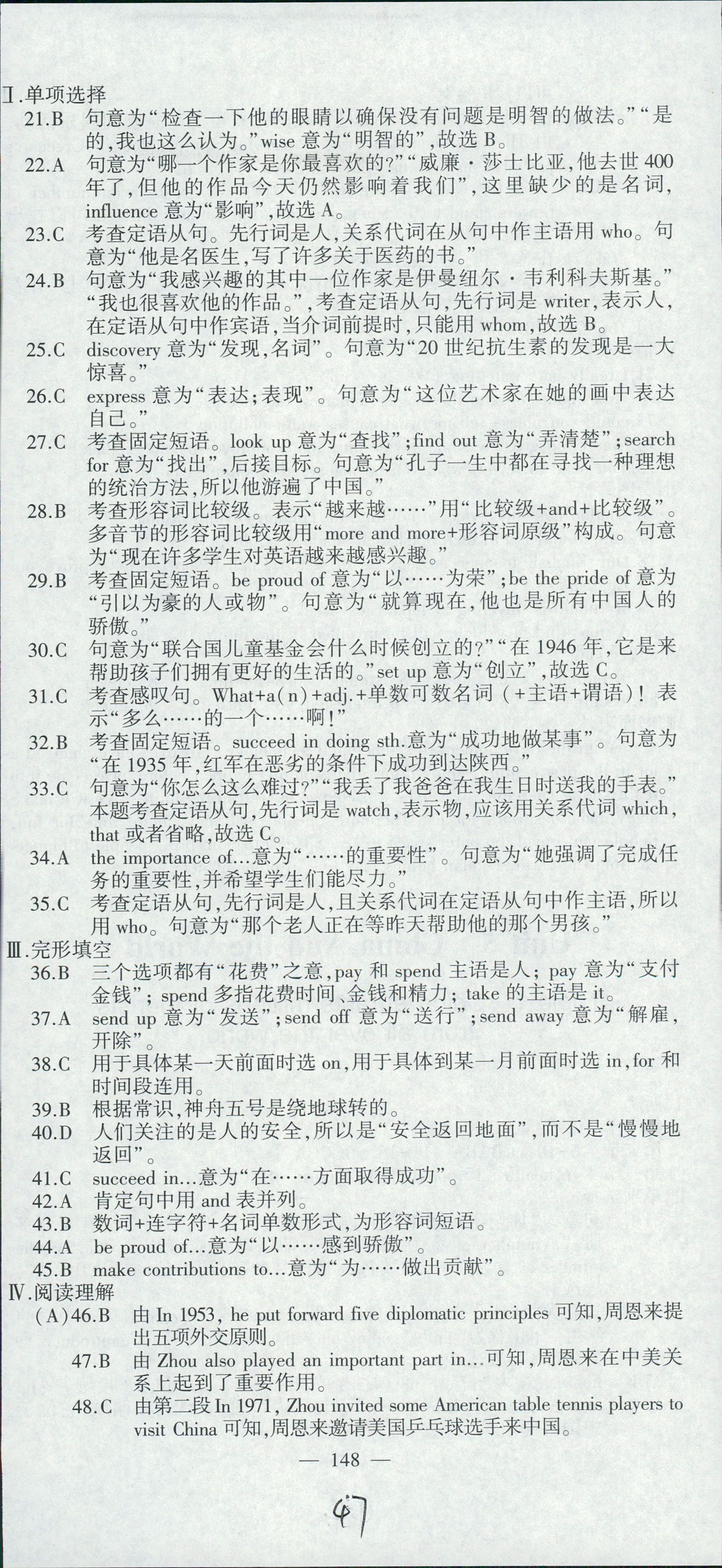 2018年仁爱英语同步活页AB卷九年级英语仁爱版 第47页