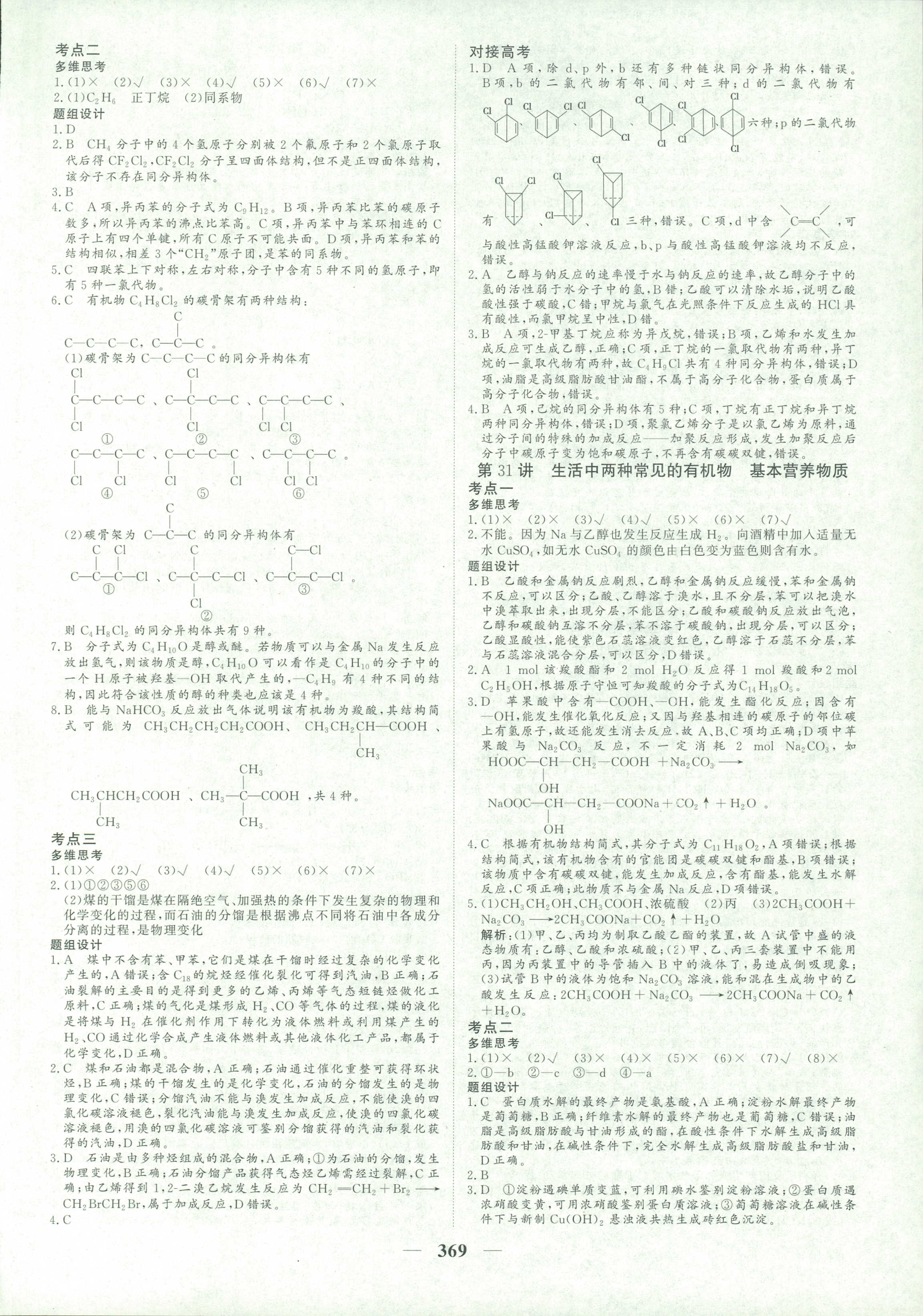 2018年优化探究同步导学案九年级化学其它 第33页