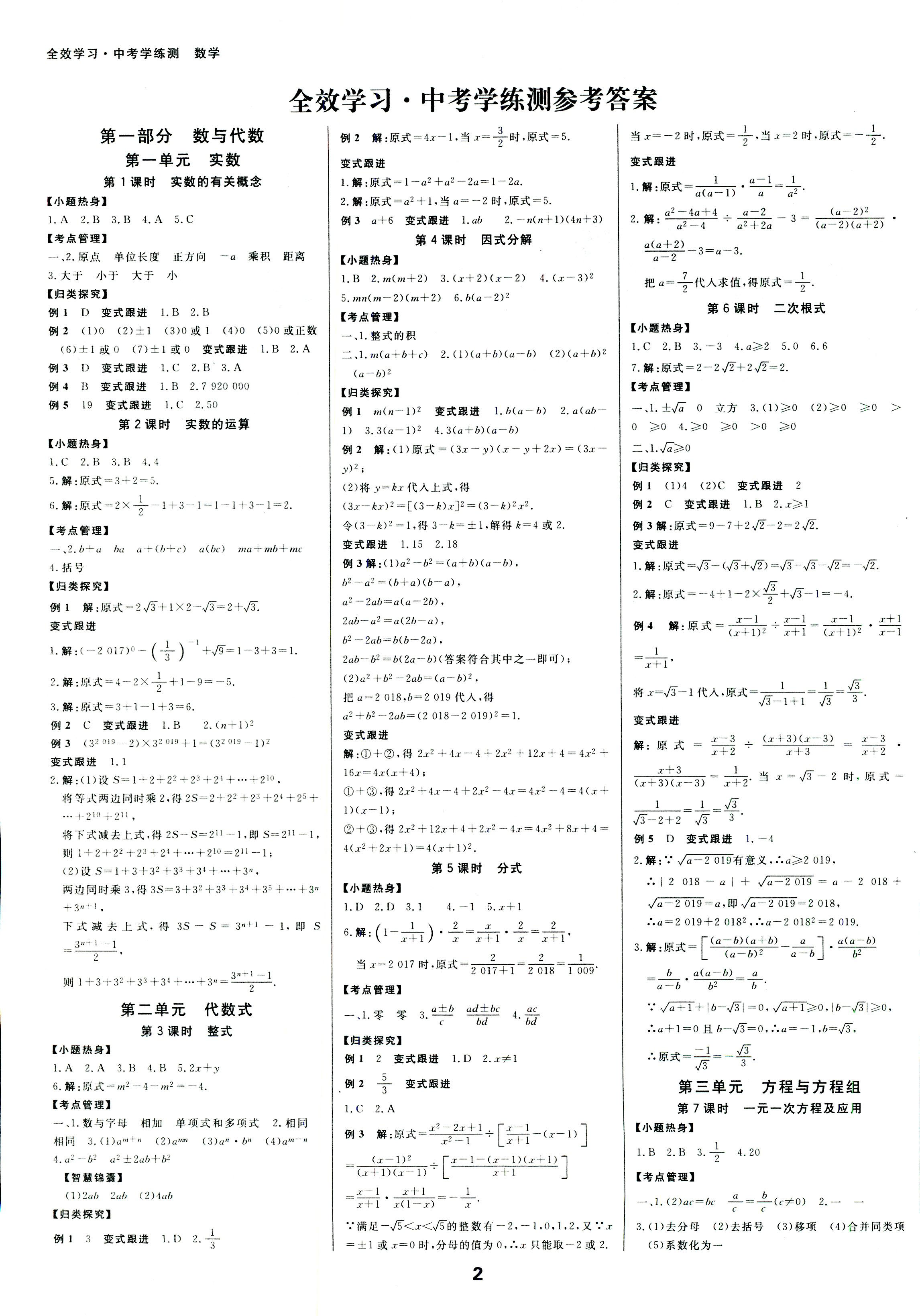 2018年全效學(xué)習(xí)中考學(xué)練測數(shù)學(xué) 第1頁