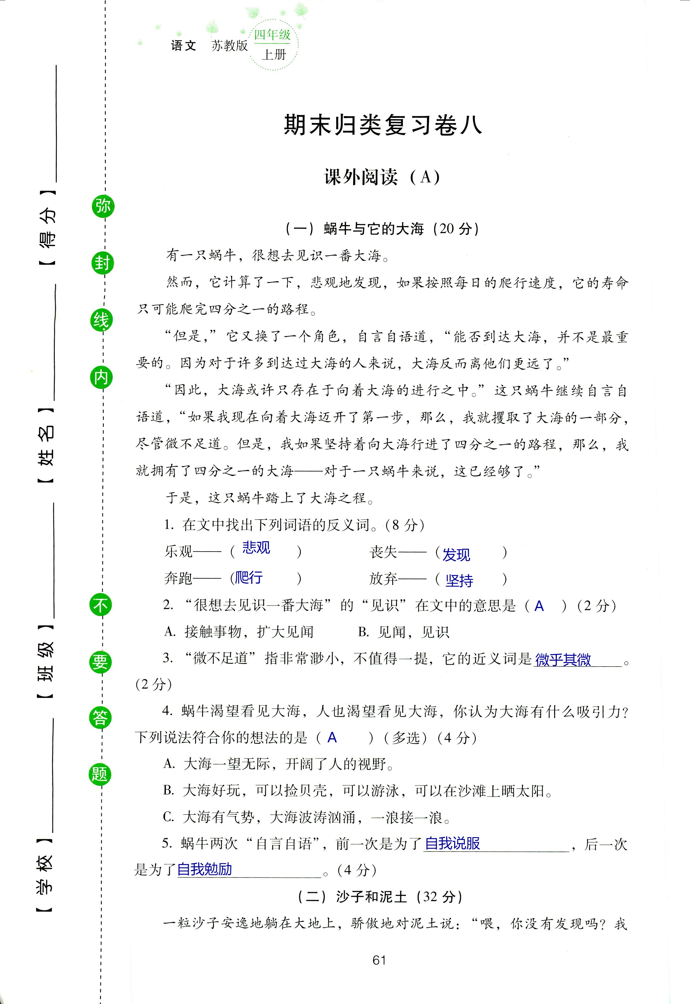 2018年云南省标准教辅同步指导训练与检测四年级语文苏教版 第125页