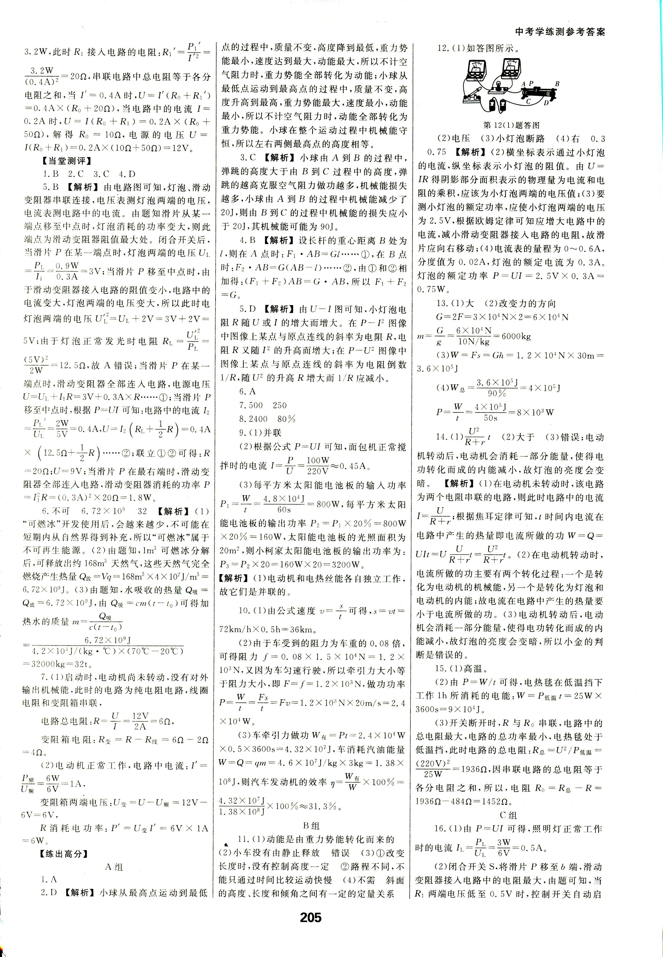 2018年全效學(xué)習(xí)中考學(xué)練測(cè)科學(xué)專題版 第38頁