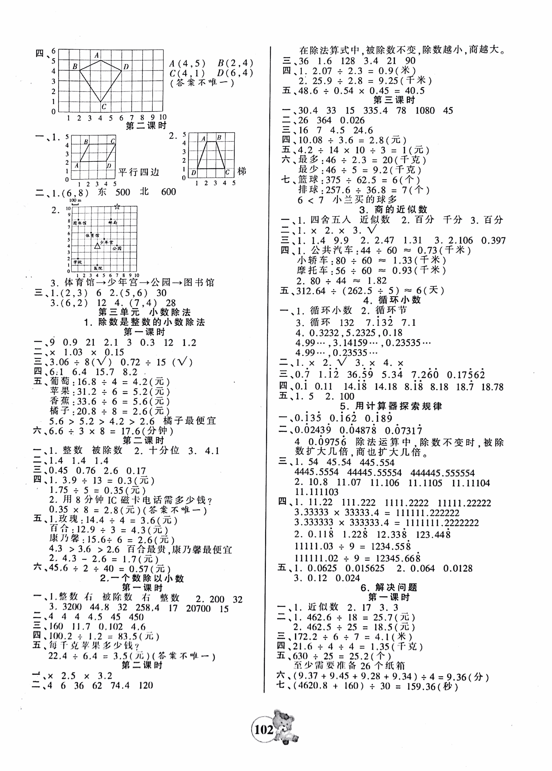 2016年創(chuàng)維新課堂六年級科學(xué)人教版 第2頁