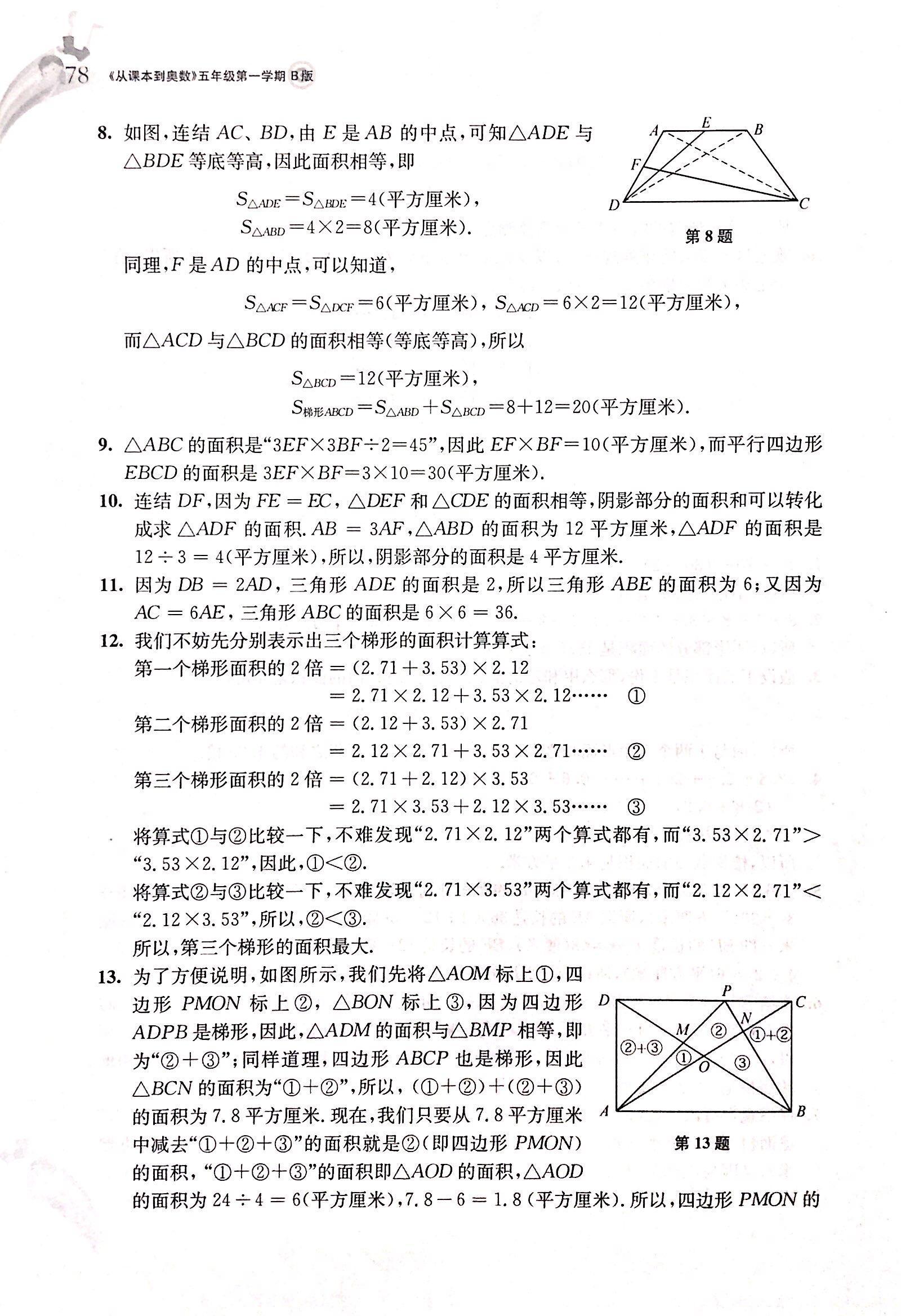 2017年从课本到奥数五年级数学人教版 第20页