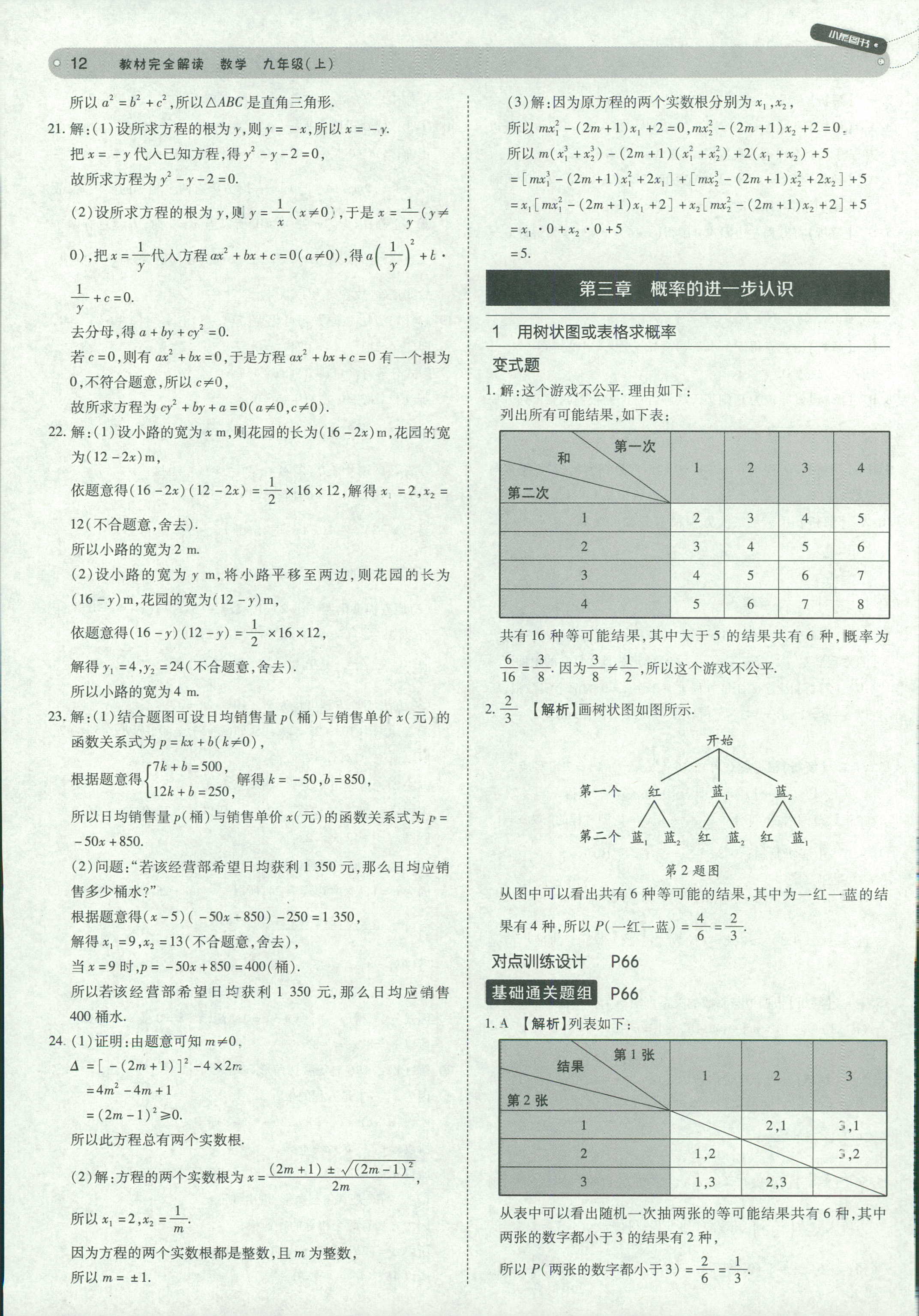 2018年教材完全解讀九年級(jí)數(shù)學(xué)北師大版 第12頁(yè)