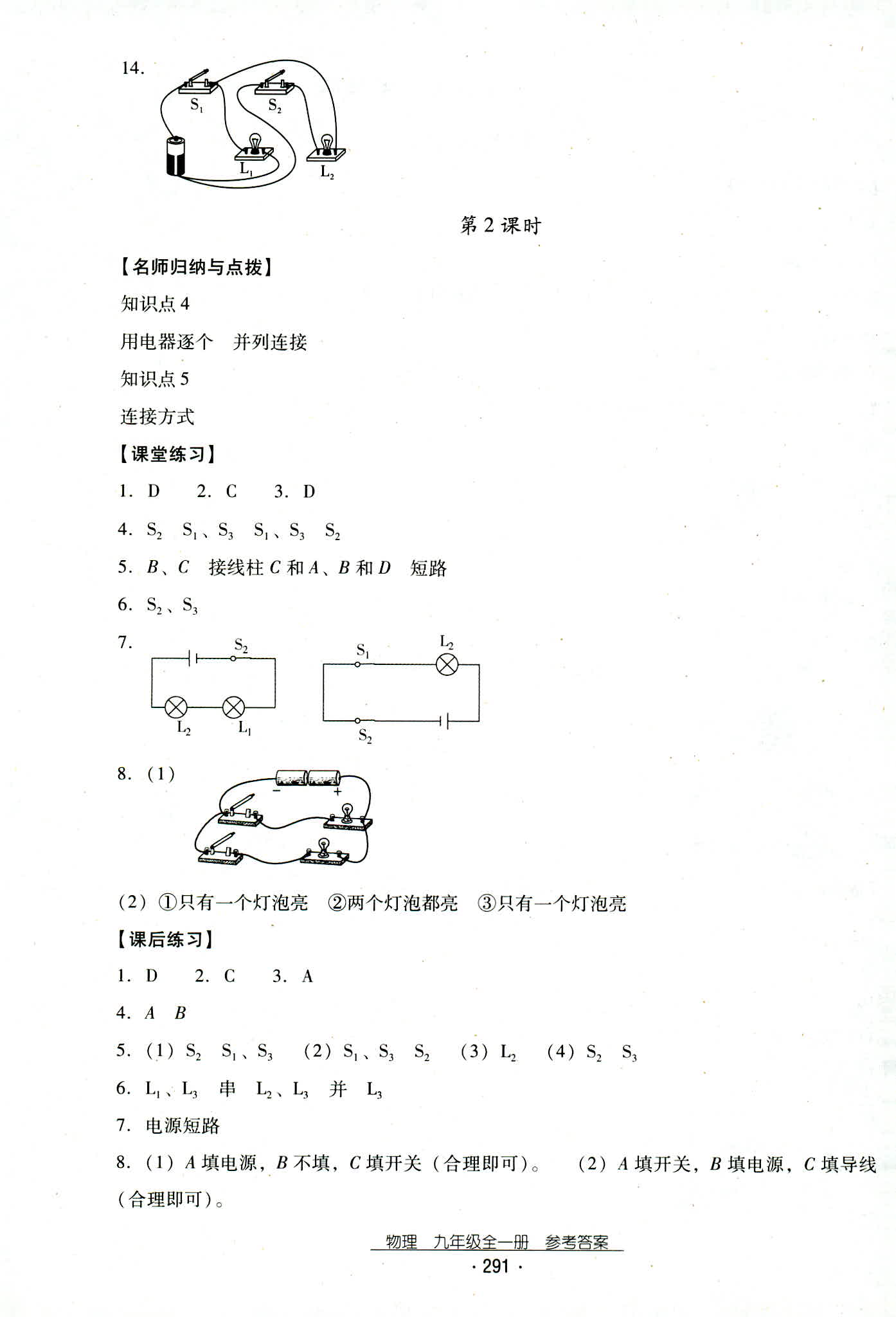 2018年云南省標準教輔優(yōu)佳學案九年級物理人教版 第23頁