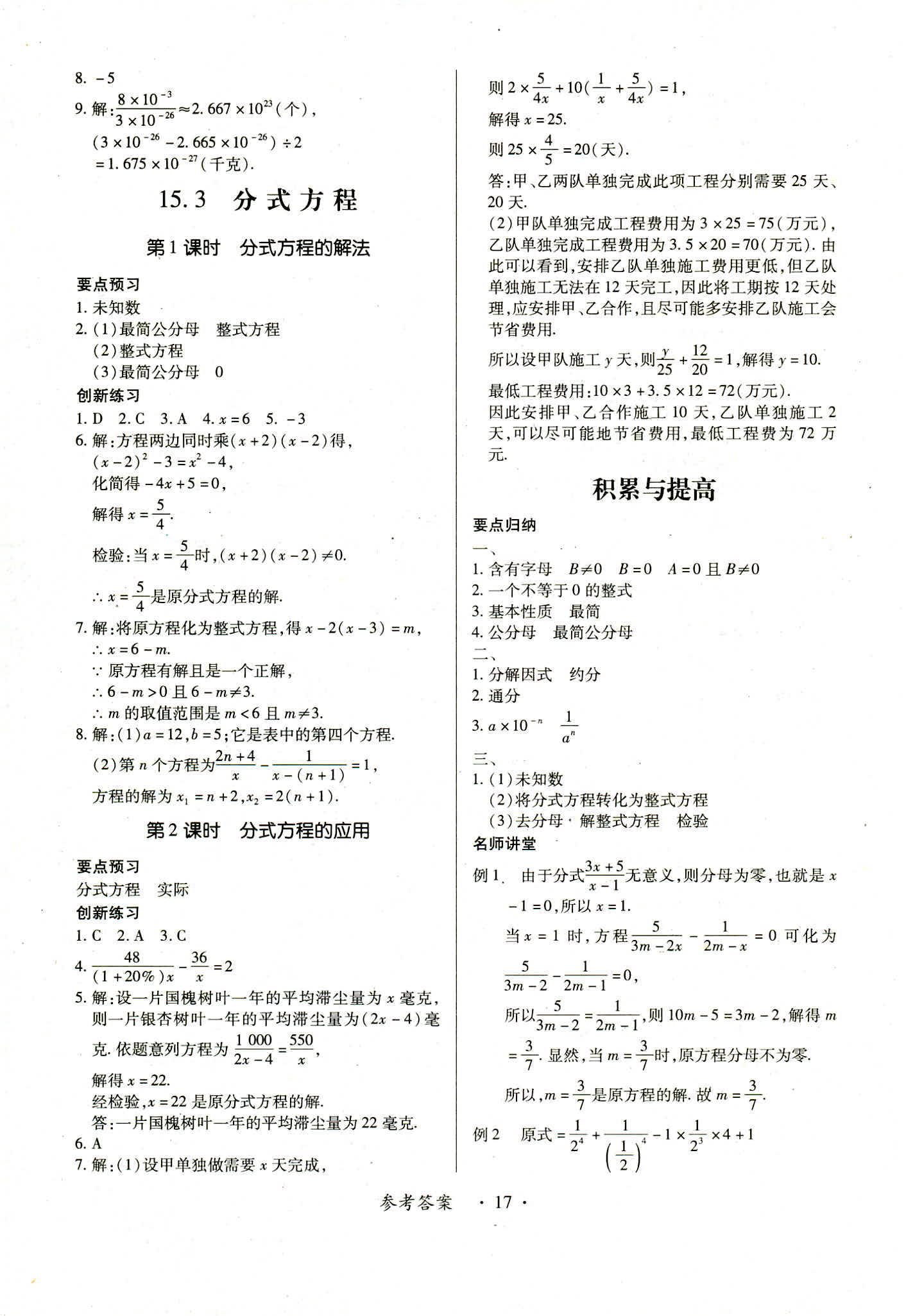 2018年一課一練創(chuàng)新練習八年級數(shù)學人教版 第17頁