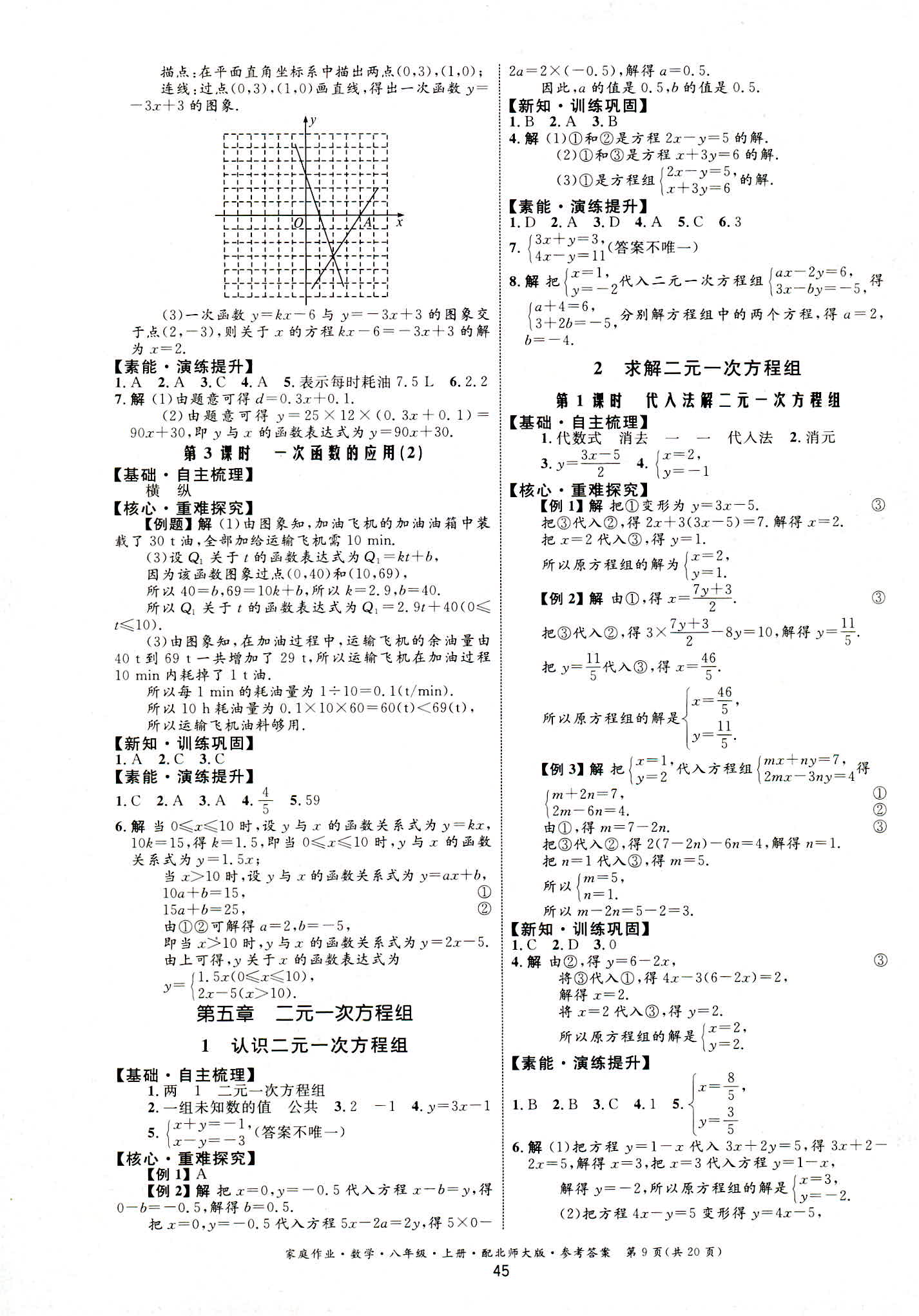 2018年家庭作业九年级数学北师大版 第9页