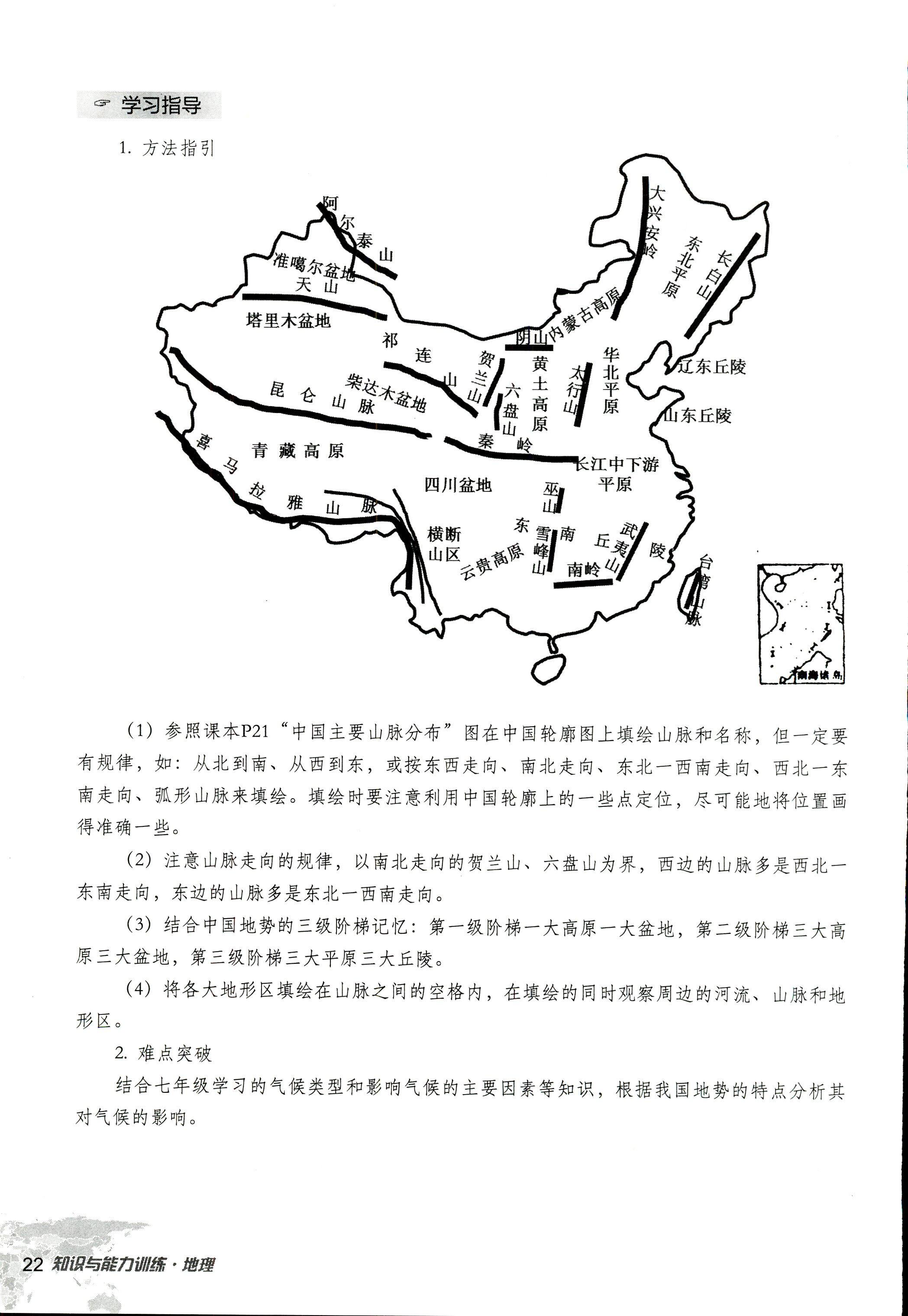 2017年知識(shí)與能力訓(xùn)練八年級(jí)地理湘教版 第22頁(yè)