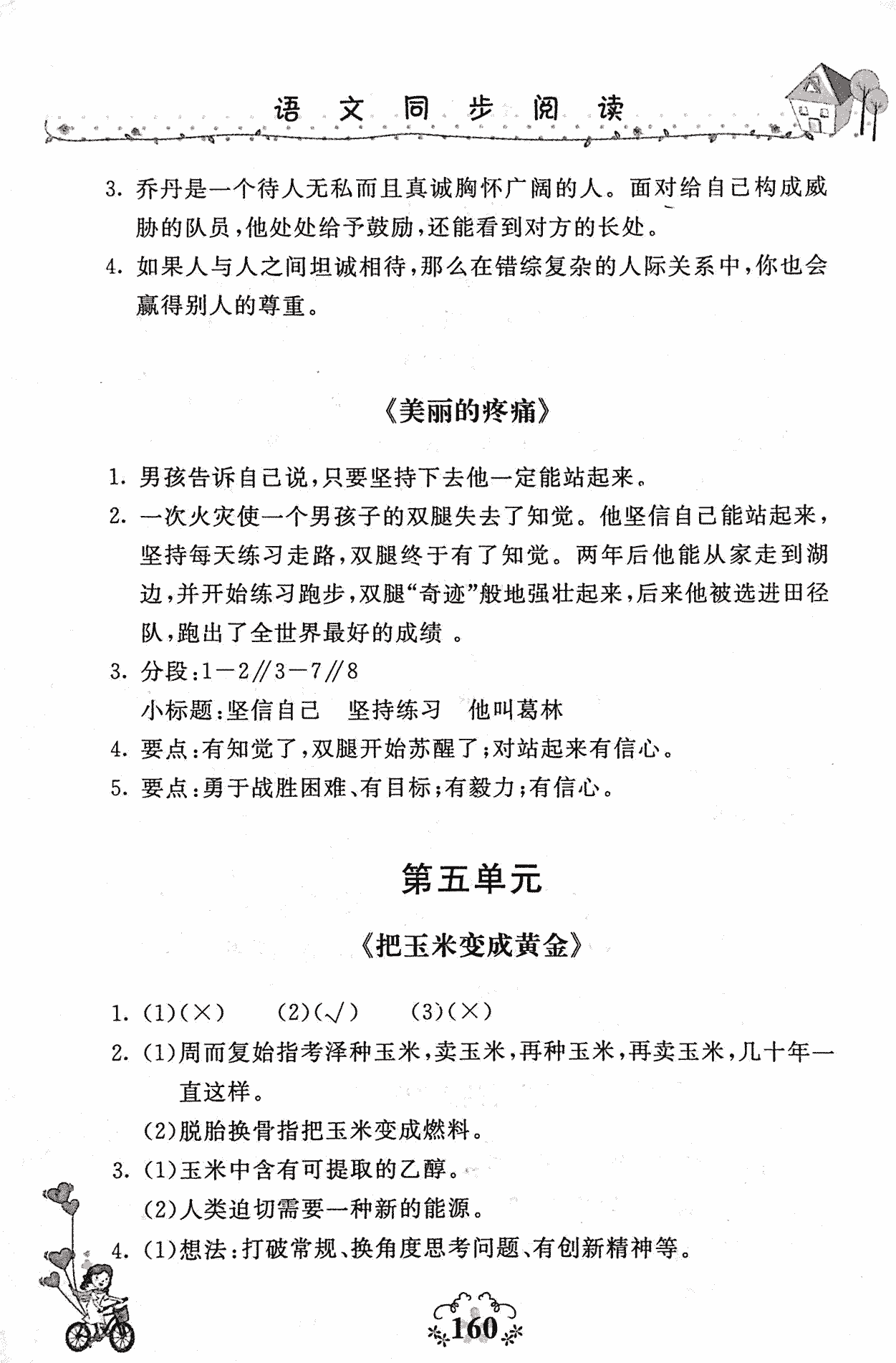 2017年同步閱讀六年級語文人教版 第10頁