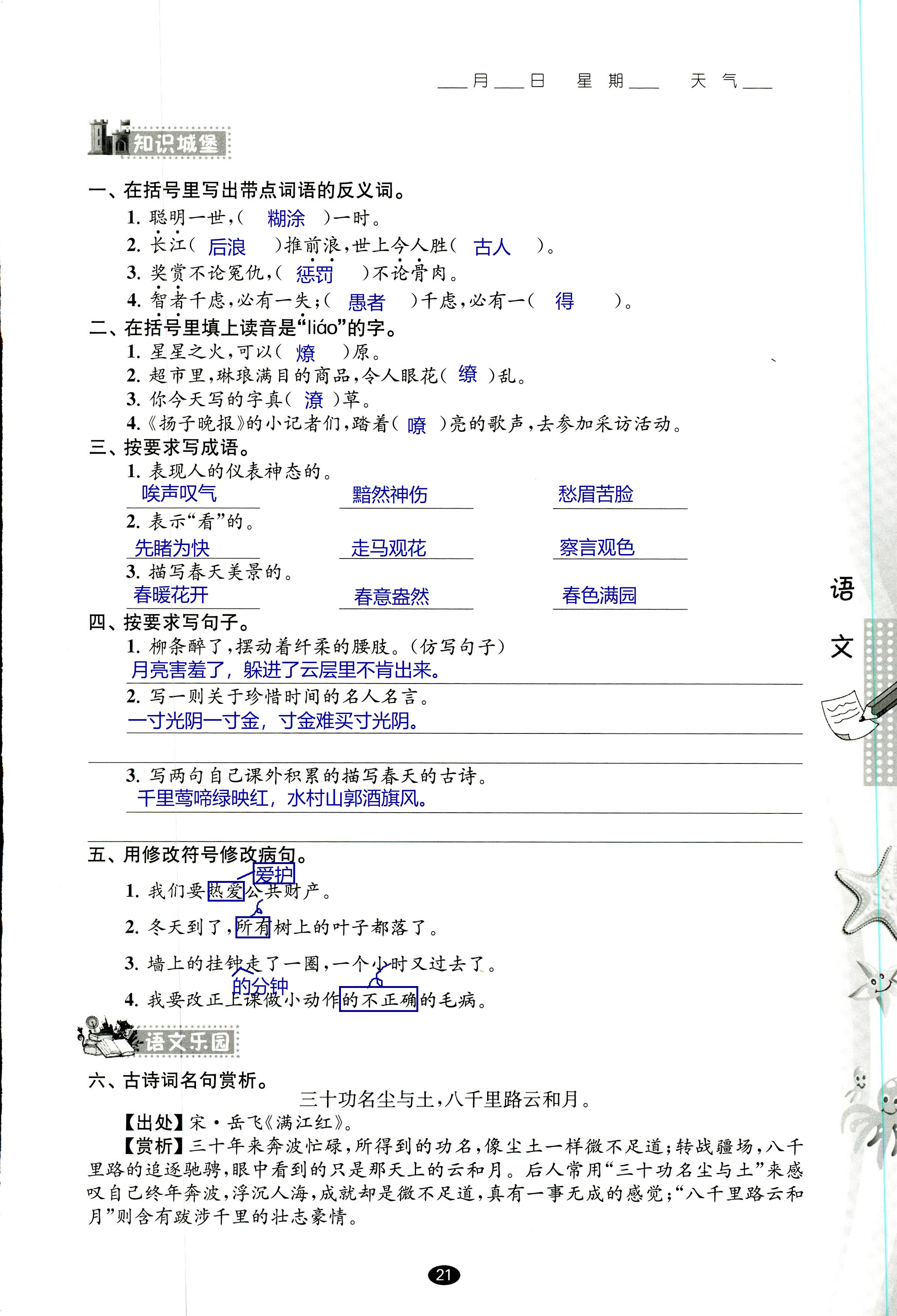 2018年过好暑假每一天五年级数学其它 第21页