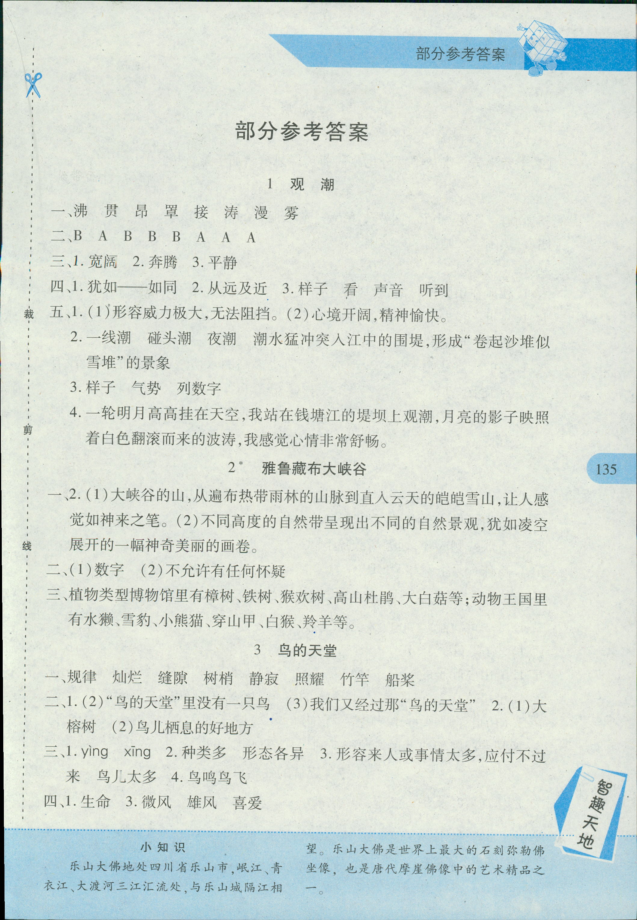 2018年新課程新練習(xí)四年級(jí)語(yǔ)文人教版 第1頁(yè)