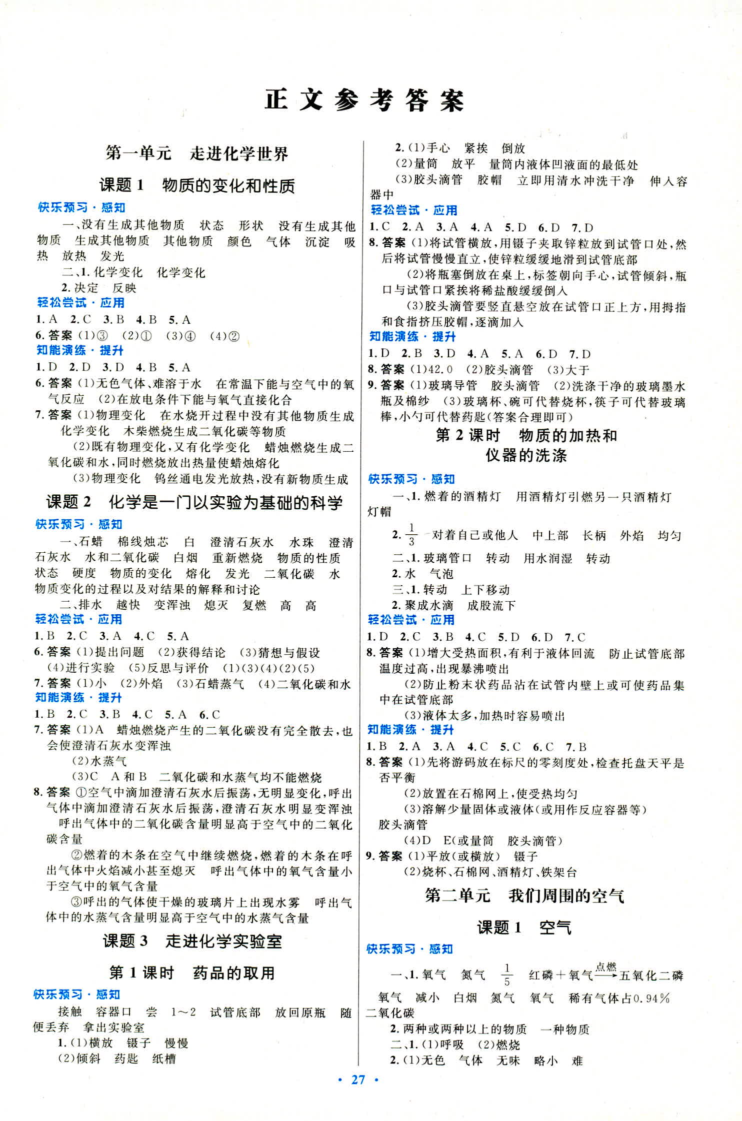 2018年初中同步测控优化设计九年级化学全一册人教版福建专版 第1页