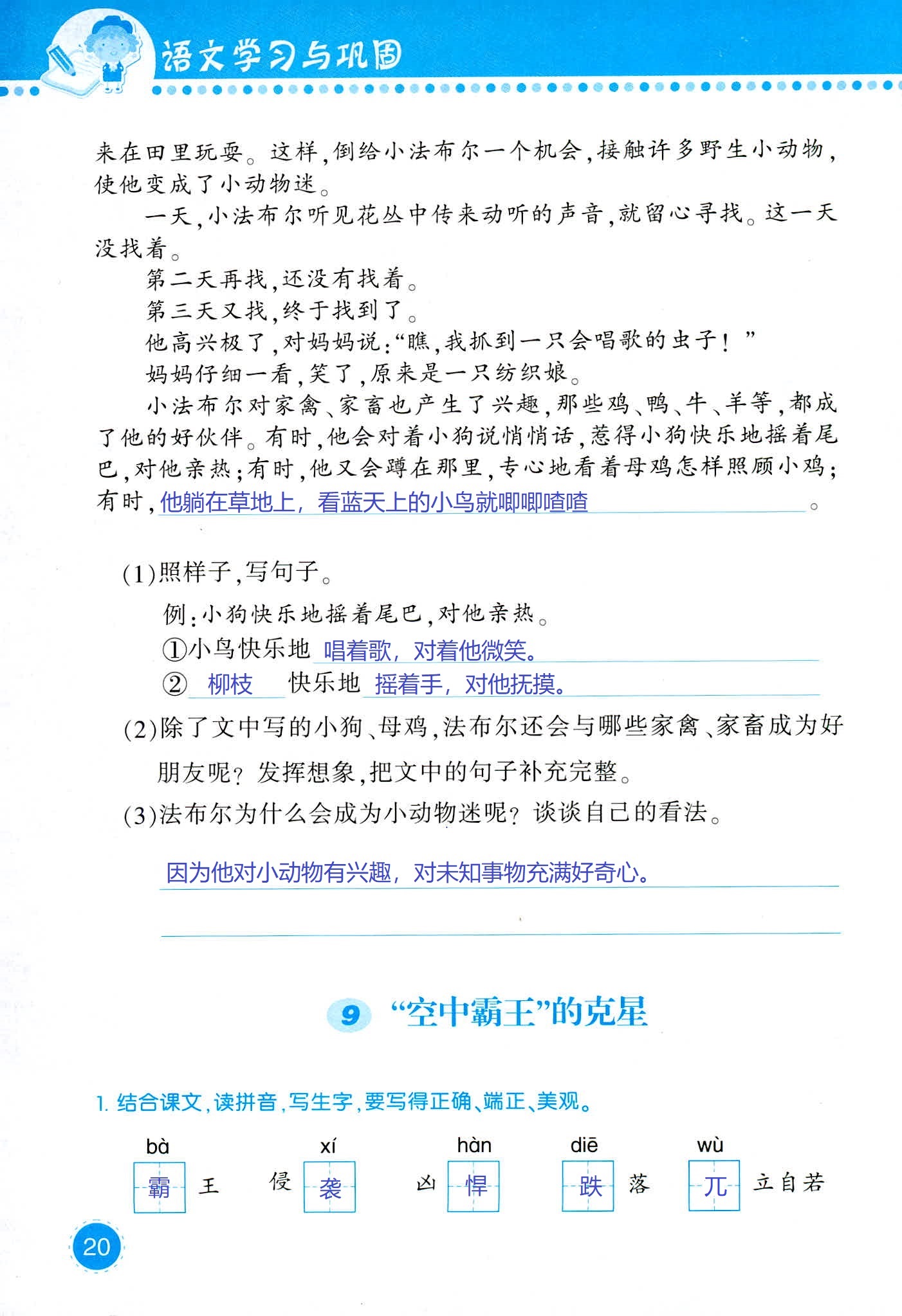 2018年學(xué)習(xí)與鞏固四年級(jí)語(yǔ)文西師大版 第20頁(yè)