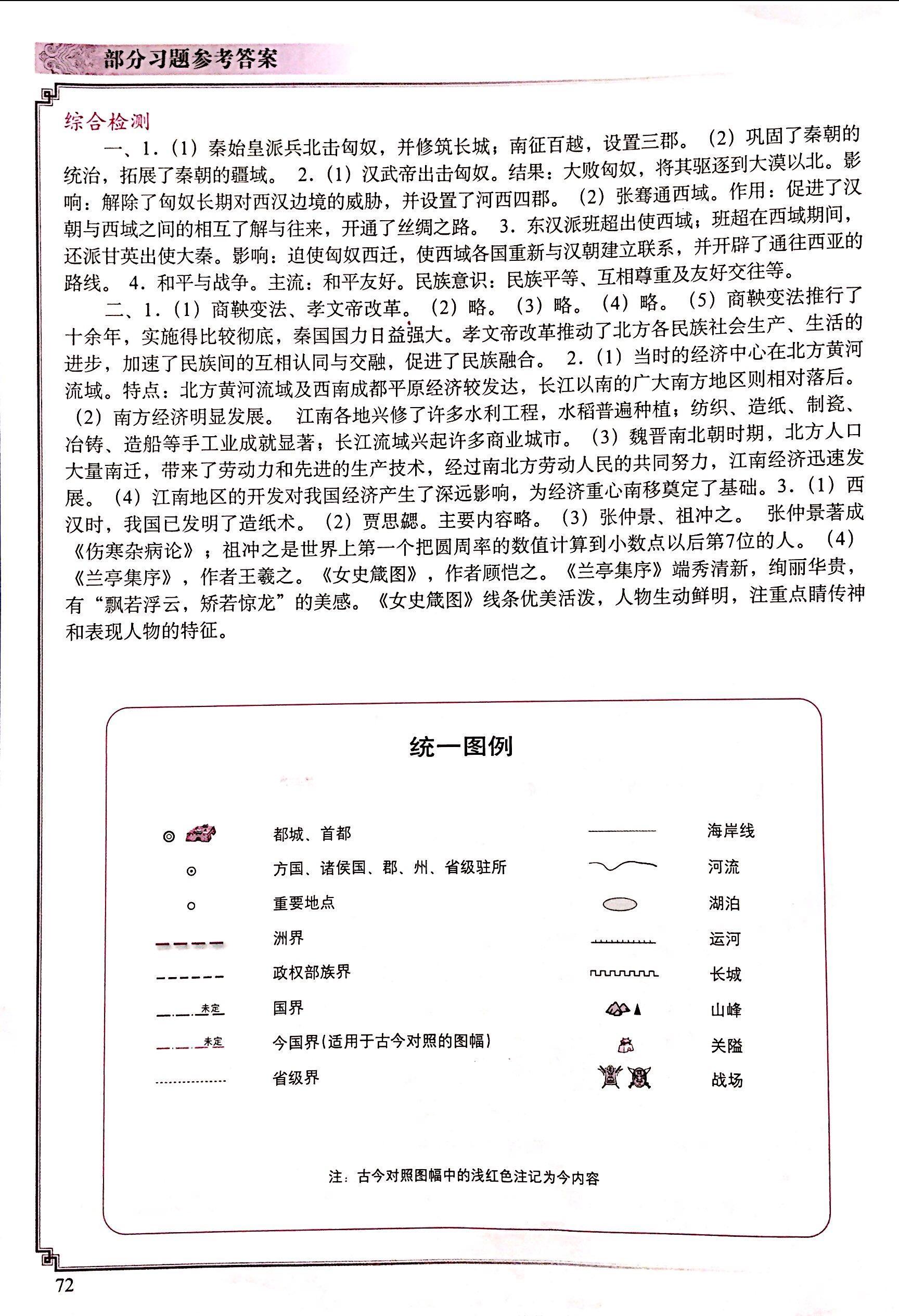 2018年中國歷史填充圖冊七年級歷史人教版中國地圖出版社 第6頁