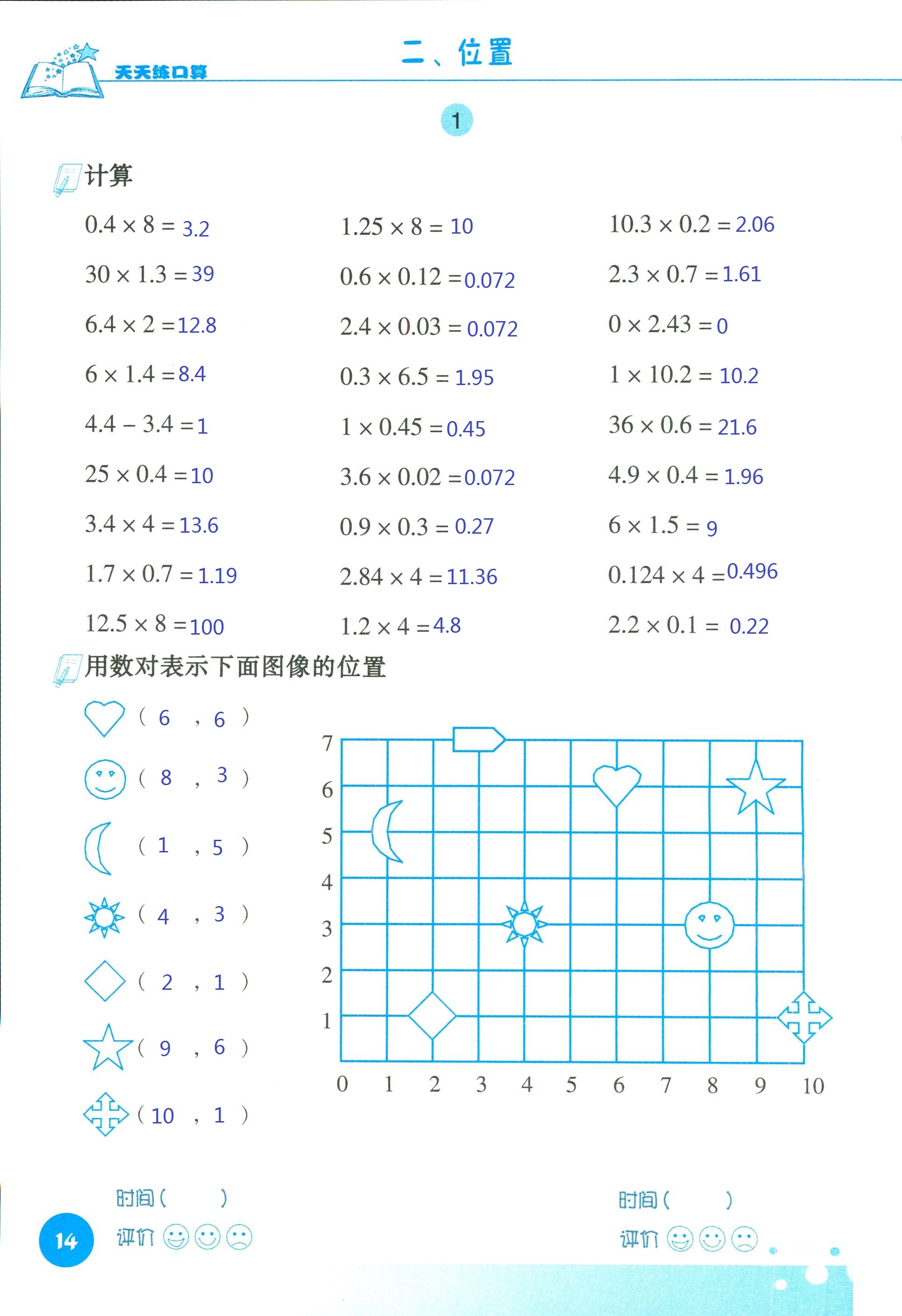 2018年天天練口算四年級(jí)數(shù)學(xué)人教版 第14頁(yè)