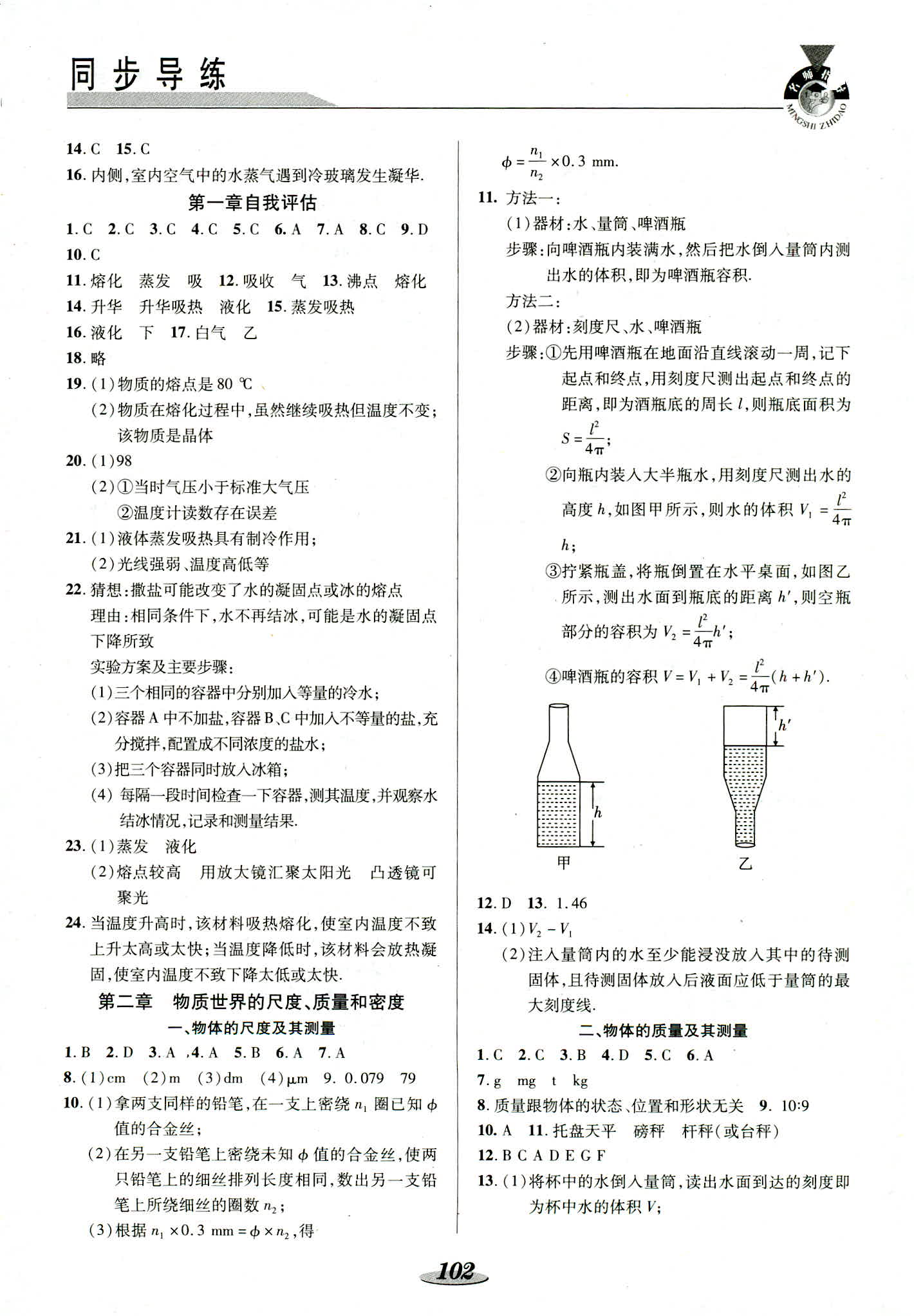 2018年同步練習(xí)冊陜西科學(xué)技術(shù)出版社八年級物理北師大版 第3頁