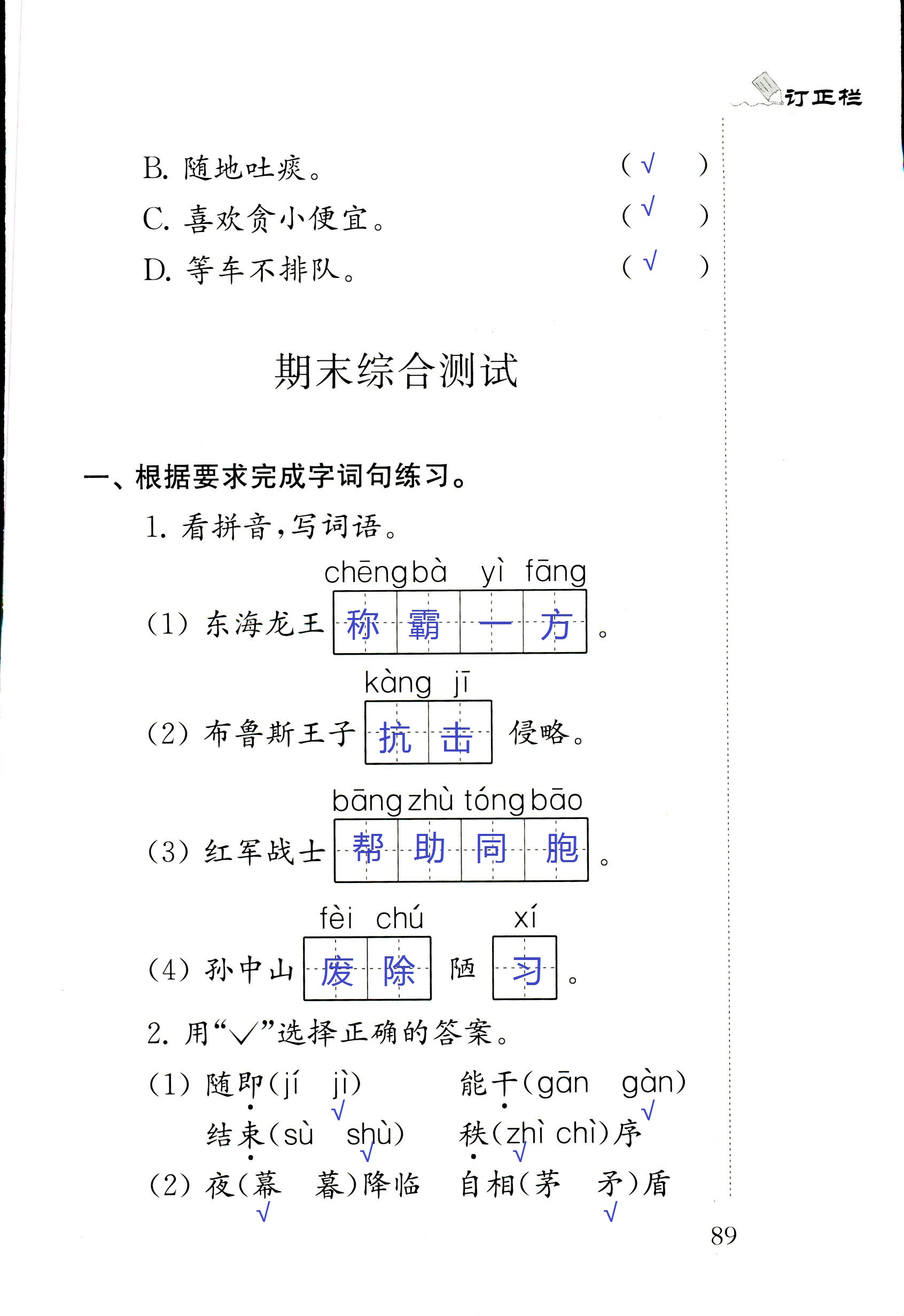 2018年配套練習(xí)冊(cè)江蘇三年級(jí)語(yǔ)文蘇教版 第89頁(yè)