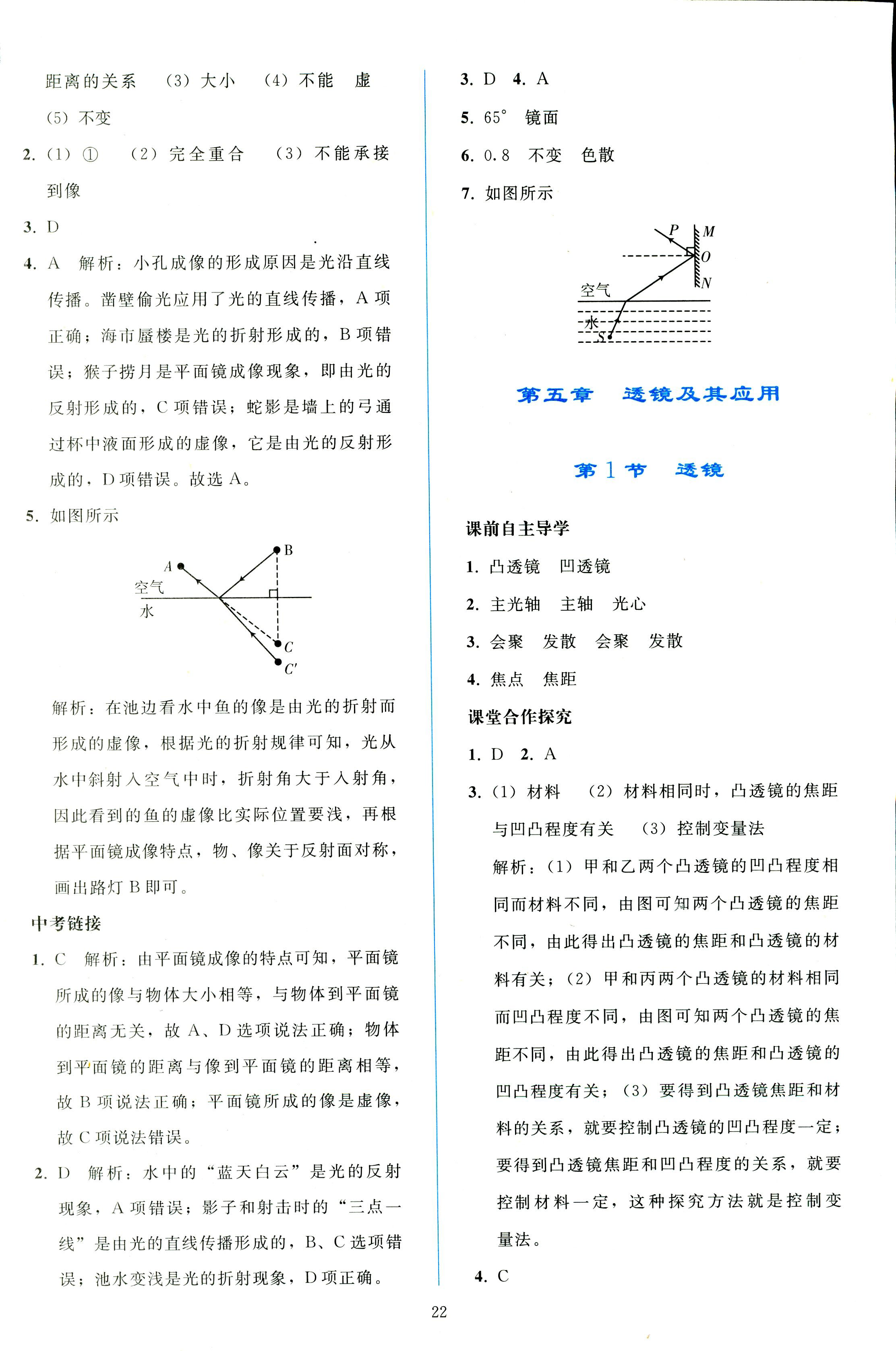 2018年同步輕松練習(xí)八年級(jí)物理人教版遼寧專版 第22頁(yè)