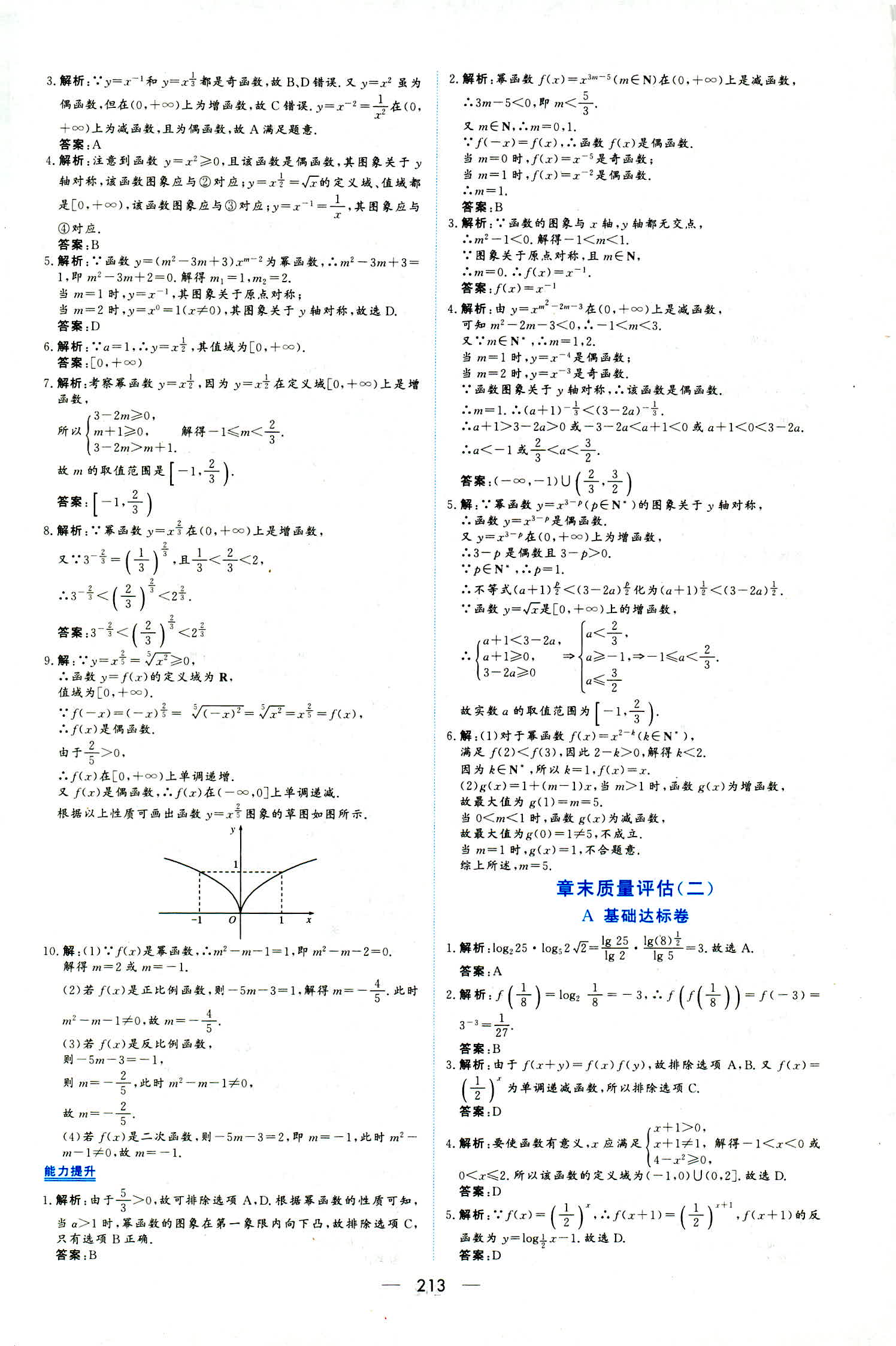 2018年新課程學(xué)習(xí)與測評必修一數(shù)學(xué)人教版 第51頁