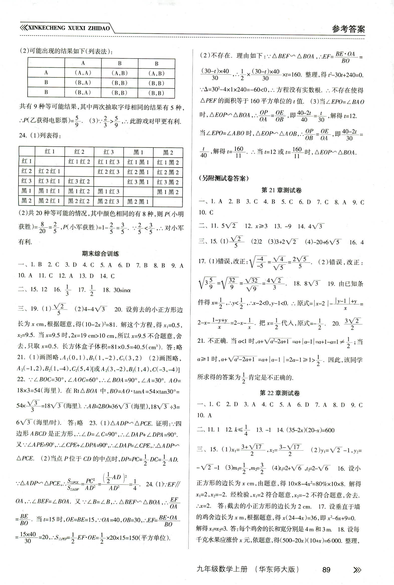 2018年新課程學(xué)習(xí)指導(dǎo)九年級(jí)數(shù)學(xué)華東師大版 第10頁(yè)