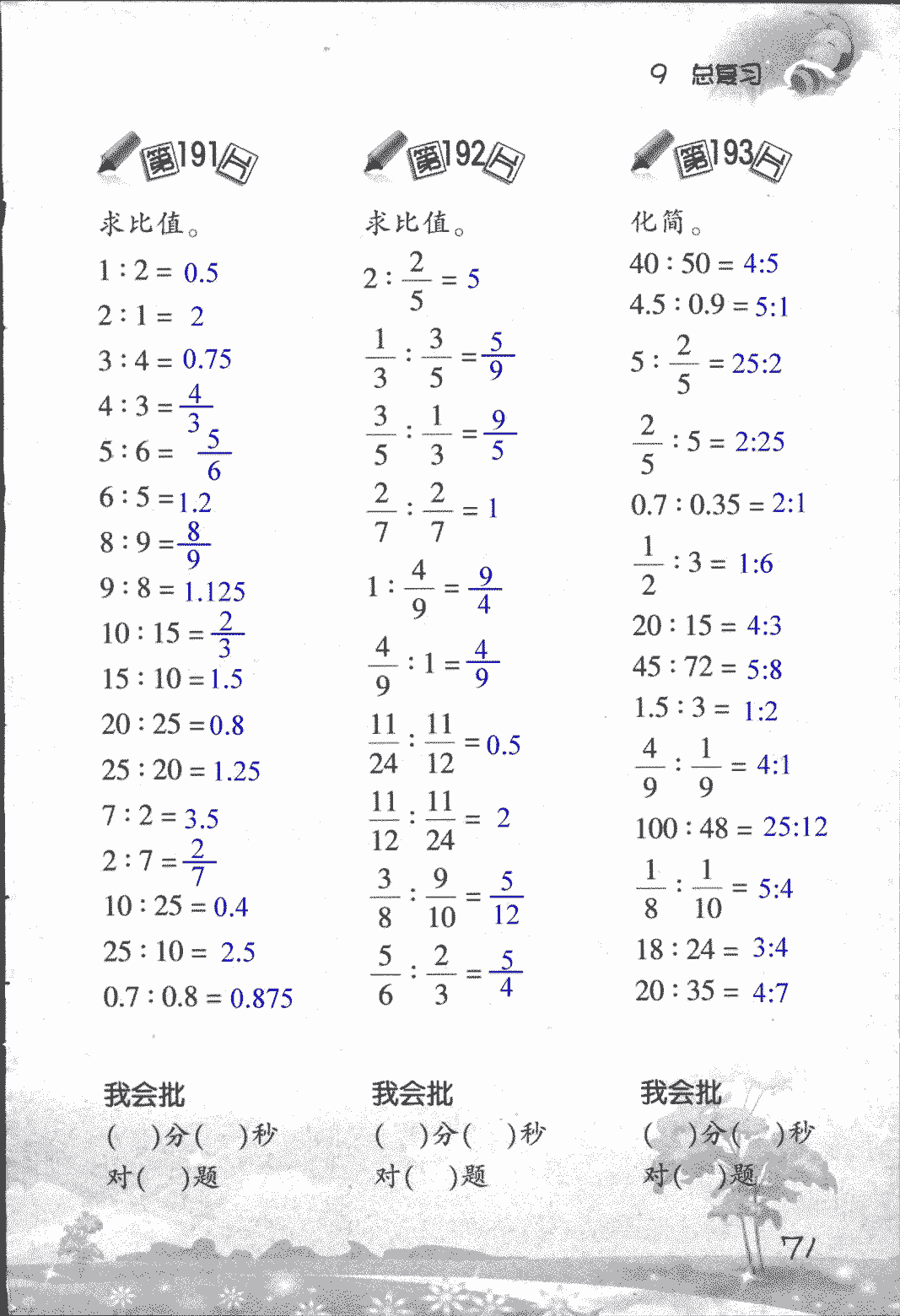 2018年口算訓(xùn)練六年級(jí)數(shù)學(xué)上人教版 第71頁(yè)