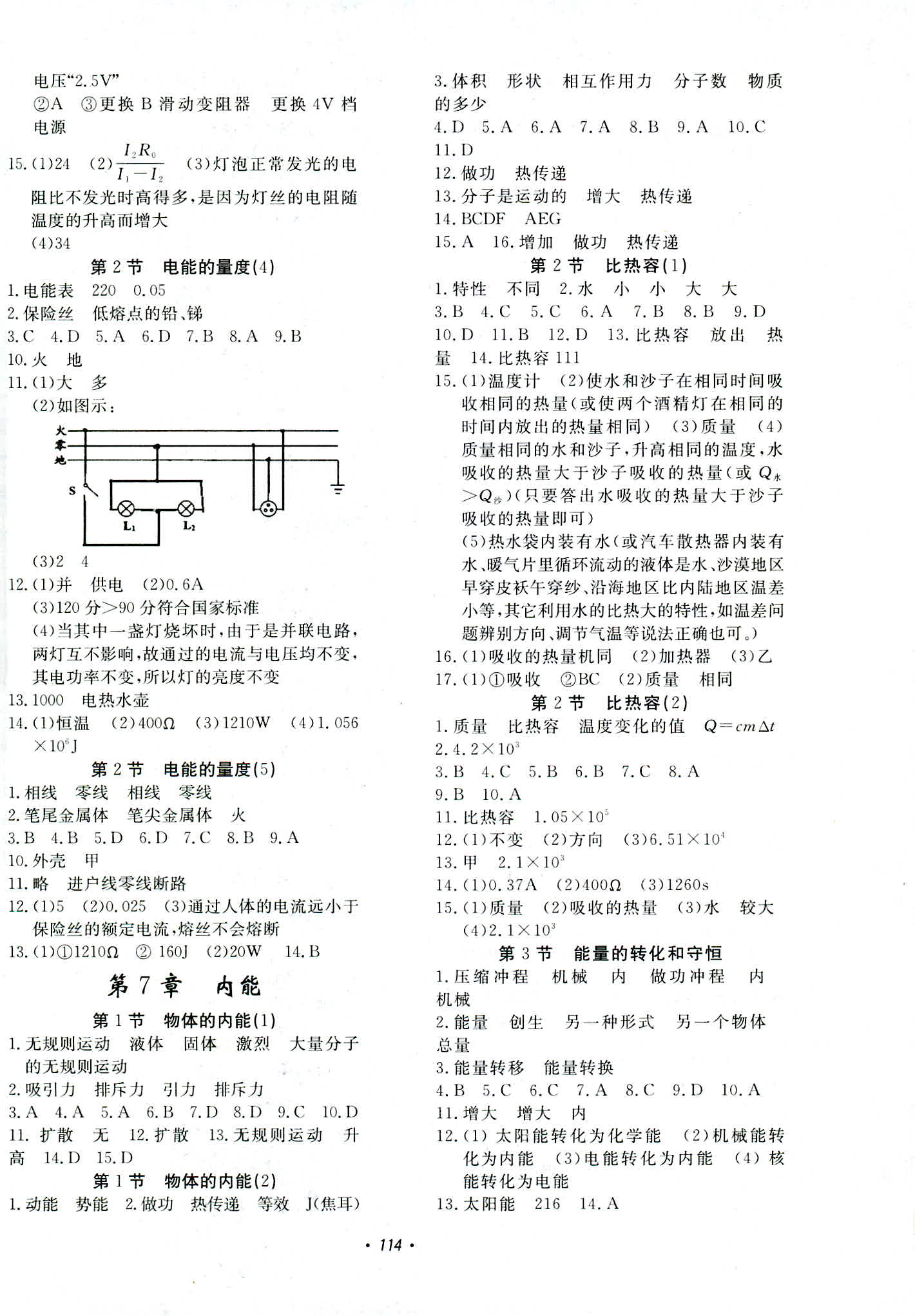 2018年花山小狀元學(xué)科能力達(dá)標(biāo)初中生100全優(yōu)卷九年級(jí)科學(xué)華師大版 第6頁