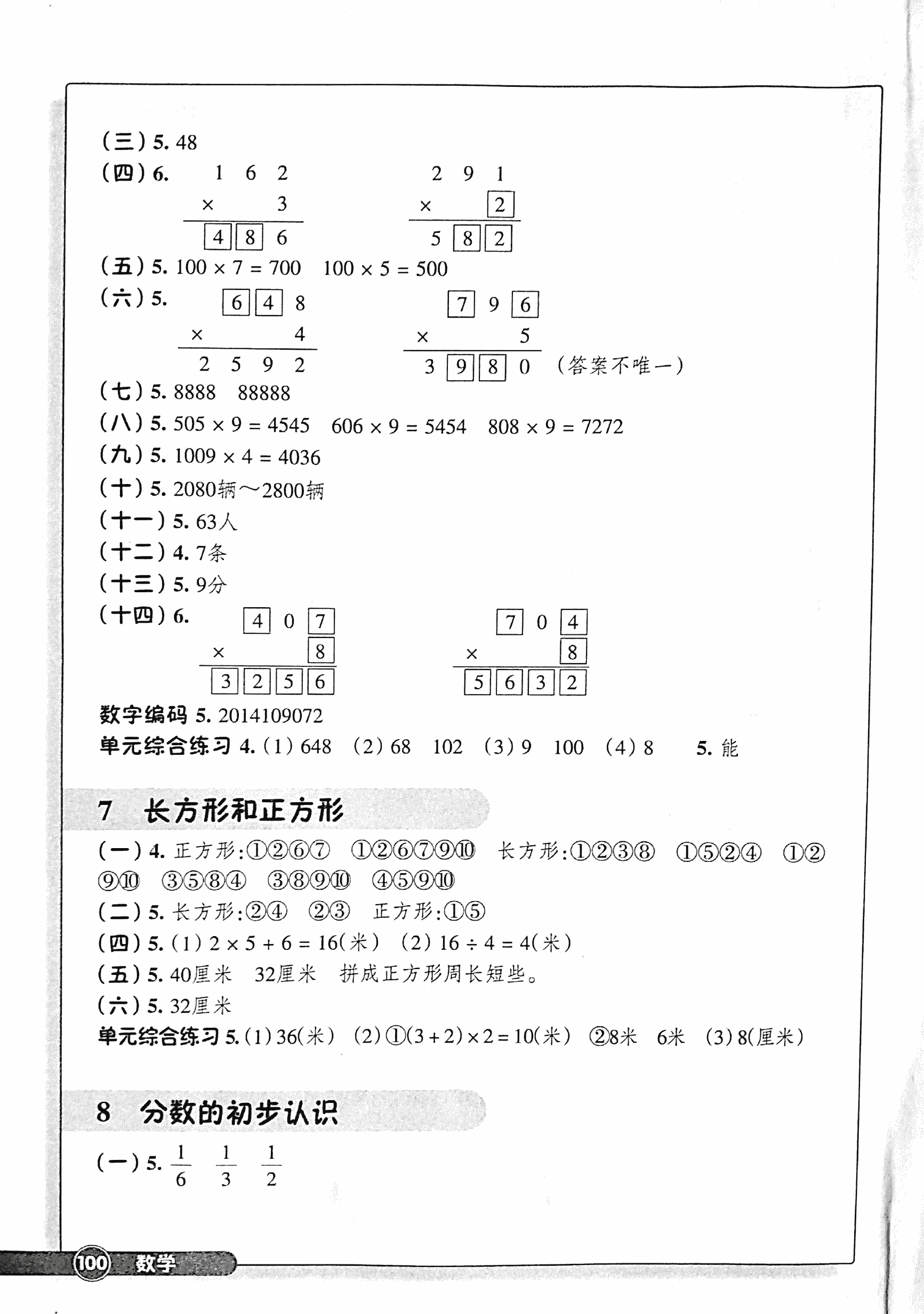 2017年同步練習(xí)江蘇三年級數(shù)學(xué)人教版 第3頁