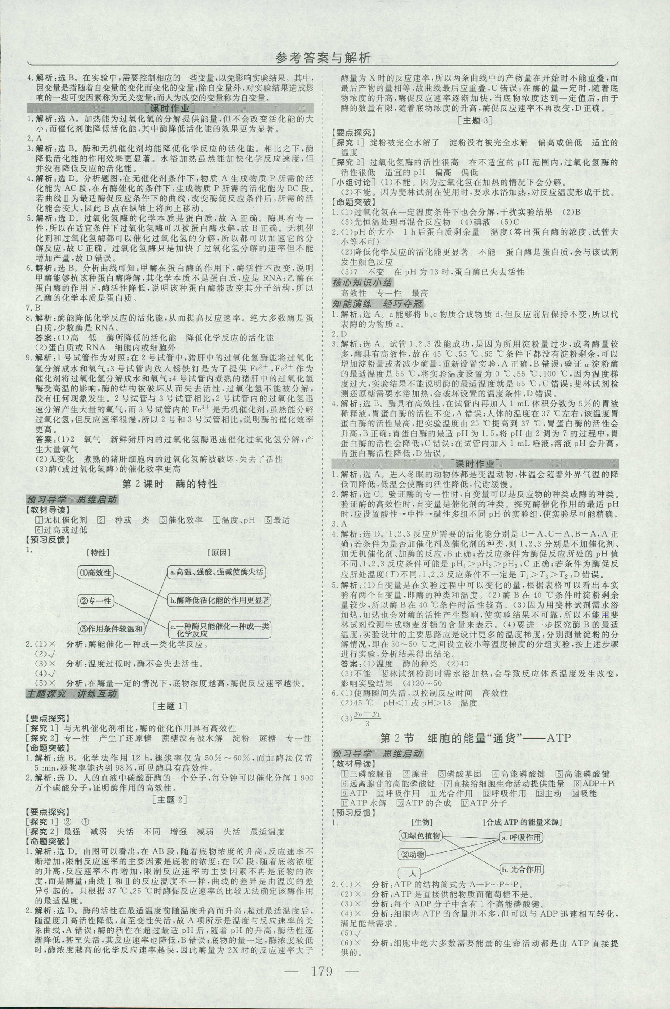 2018年高中同步創(chuàng)新課堂優(yōu)化方案生物必修1人教版 第15頁