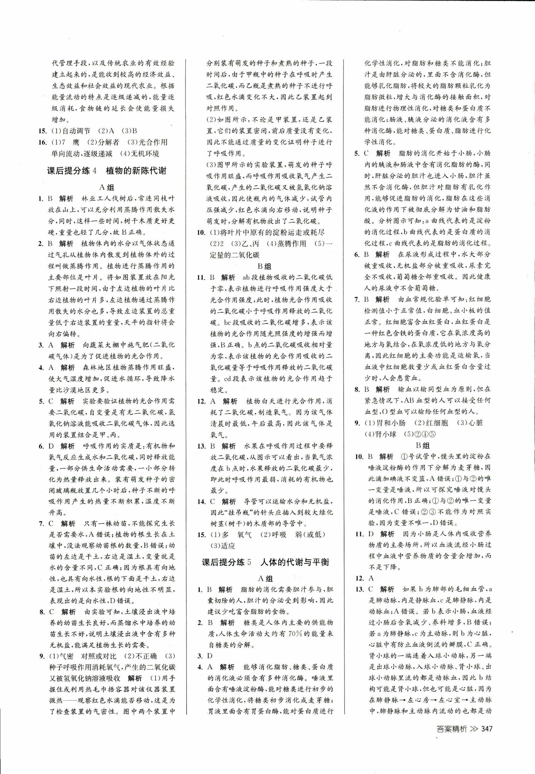 2017年聚焦新中考九年级科学 第35页