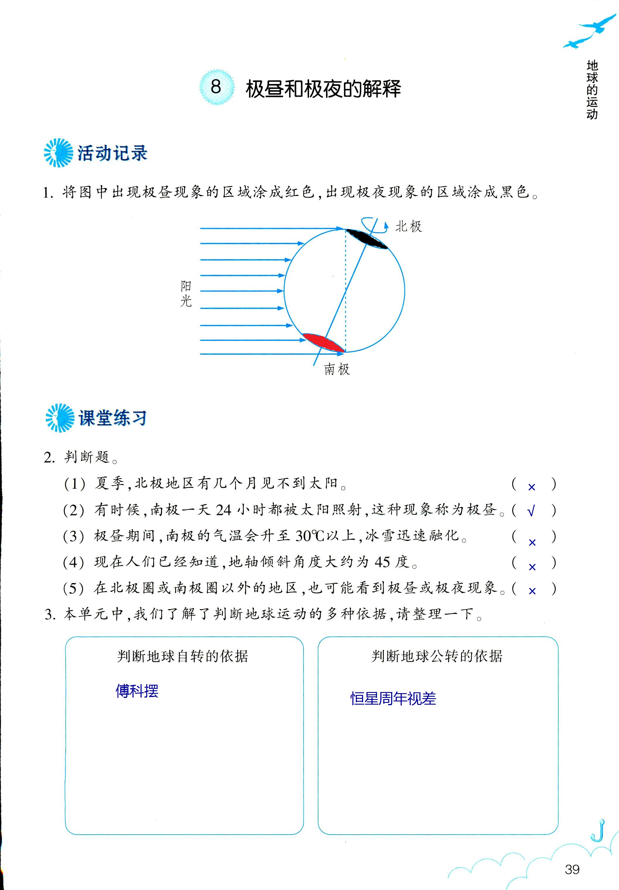 2018年科學(xué)作業(yè)本五年級下冊教科版浙江教育出版社 第39頁