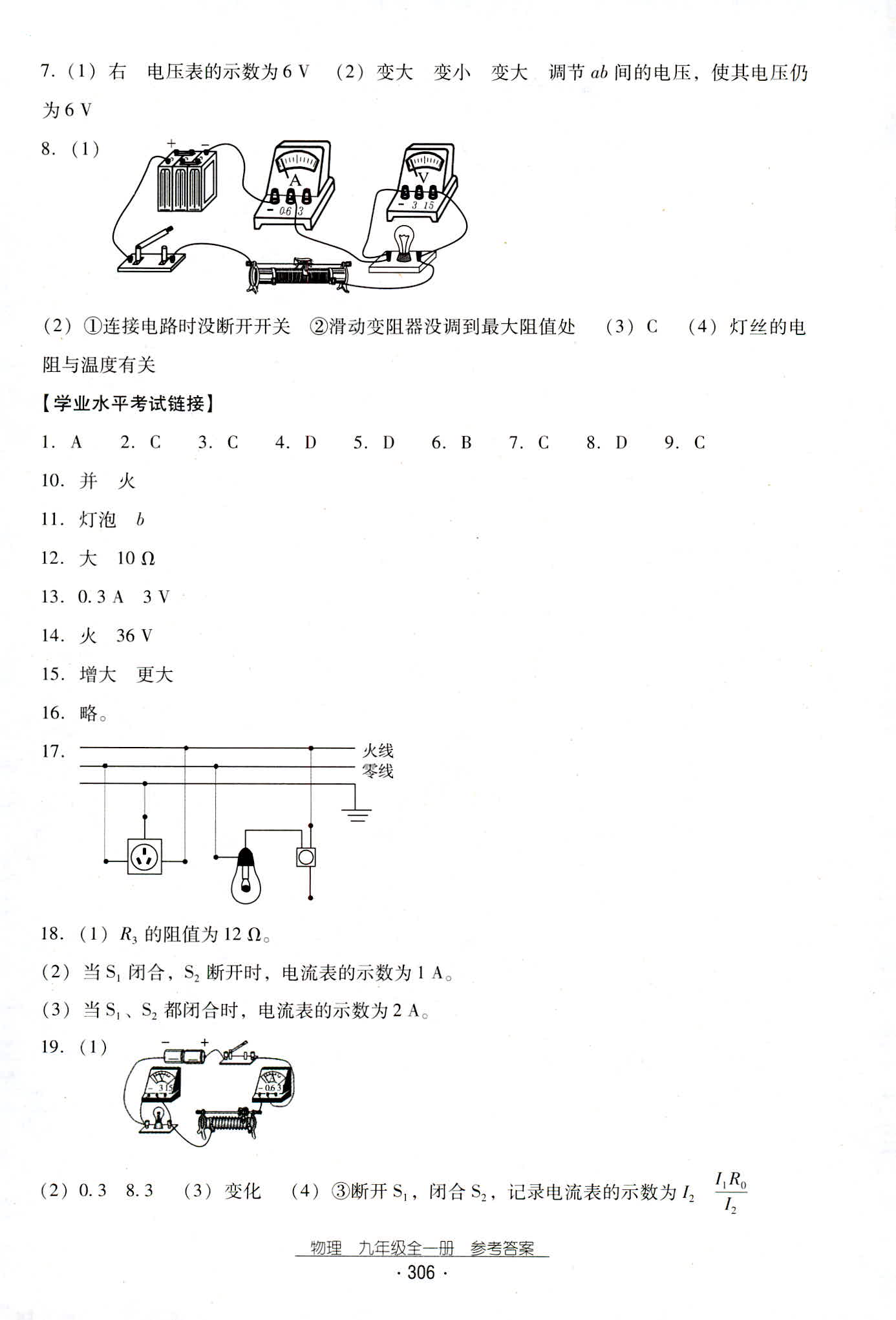 2018年云南省標(biāo)準(zhǔn)教輔優(yōu)佳學(xué)案九年級(jí)物理人教版 第38頁