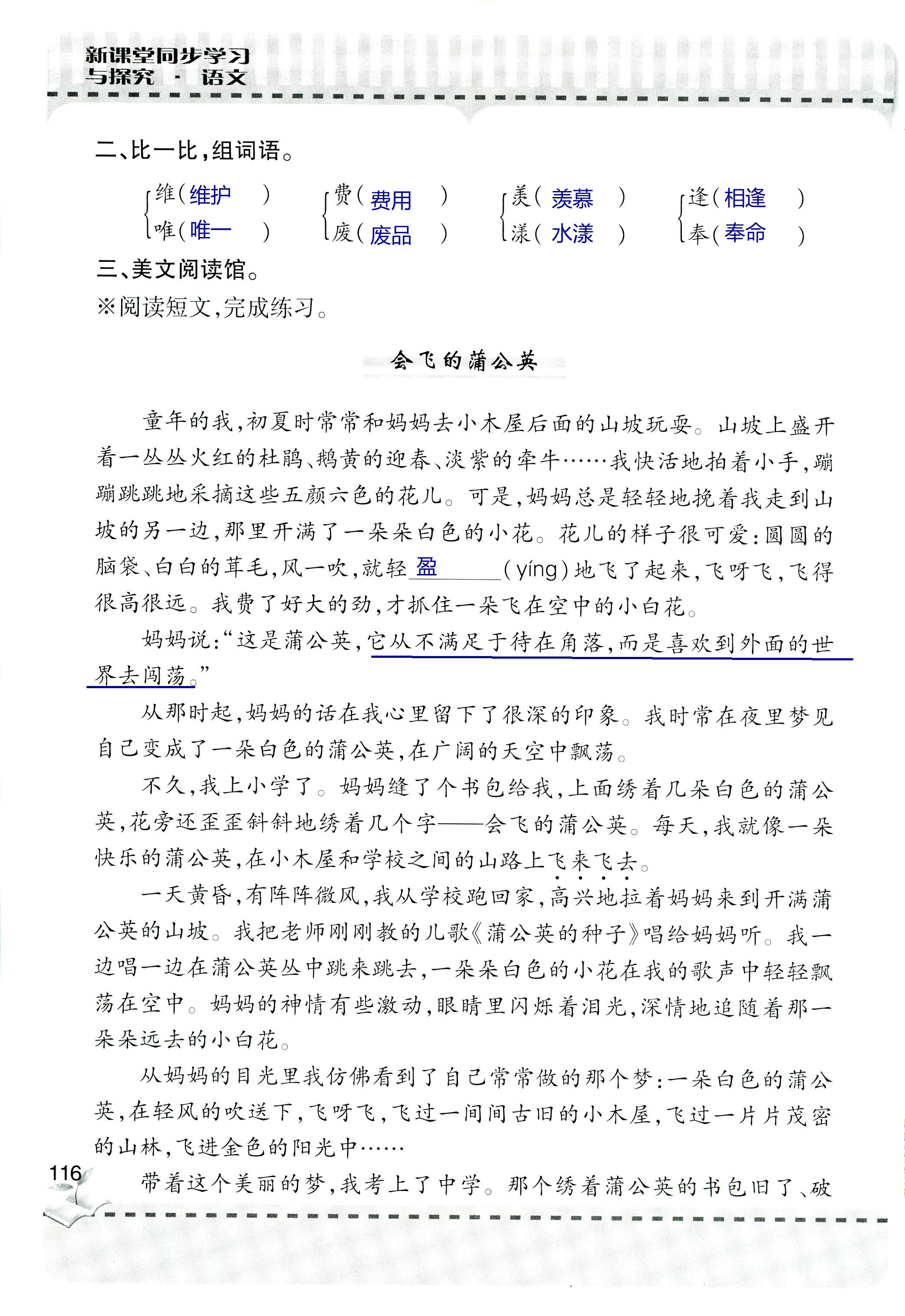 2018年新课堂同步学习与探究六年级语文上学期人教版 第116页