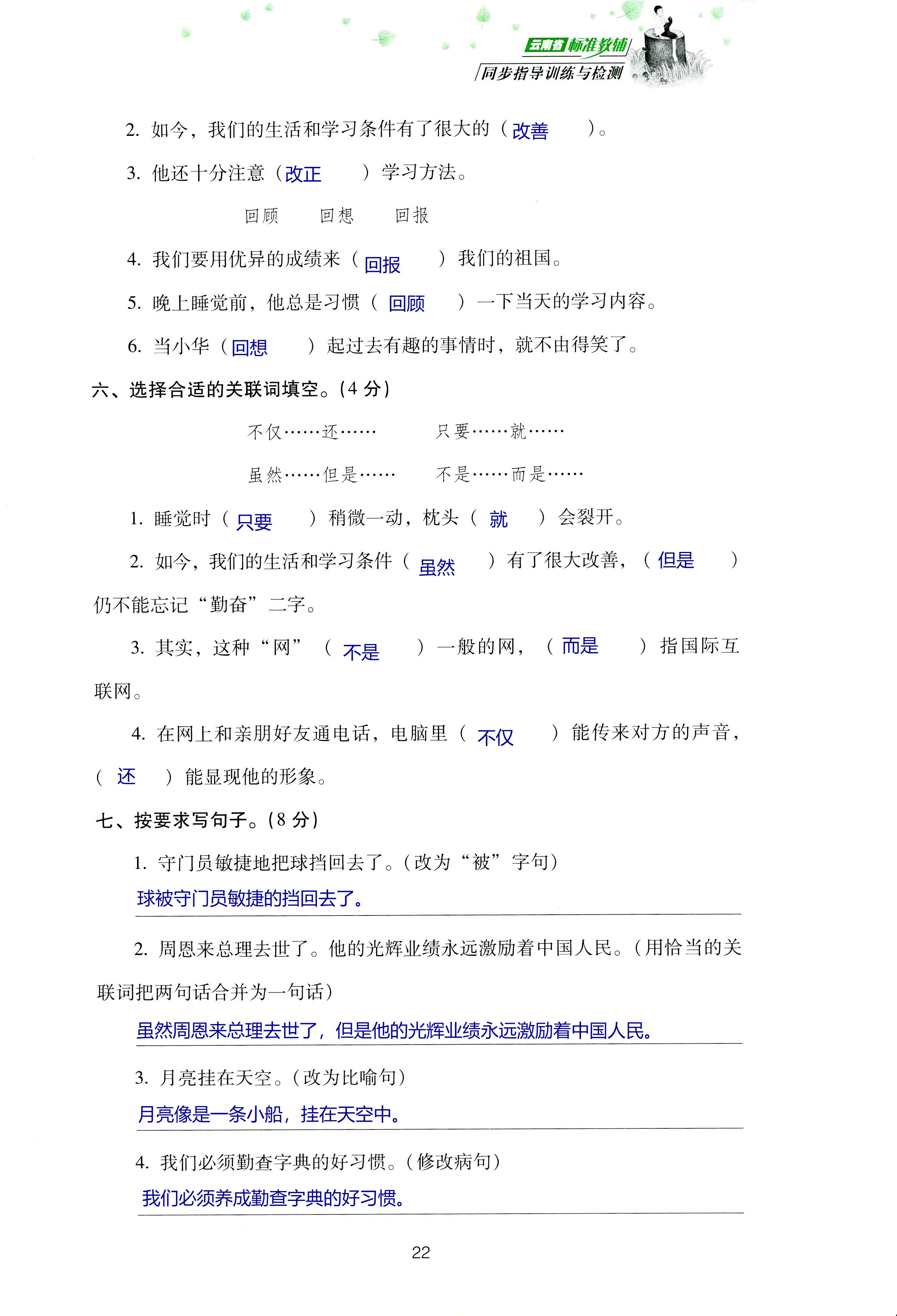 2018年云南省標準教輔同步指導訓練與檢測四年級語文蘇教版 第86頁