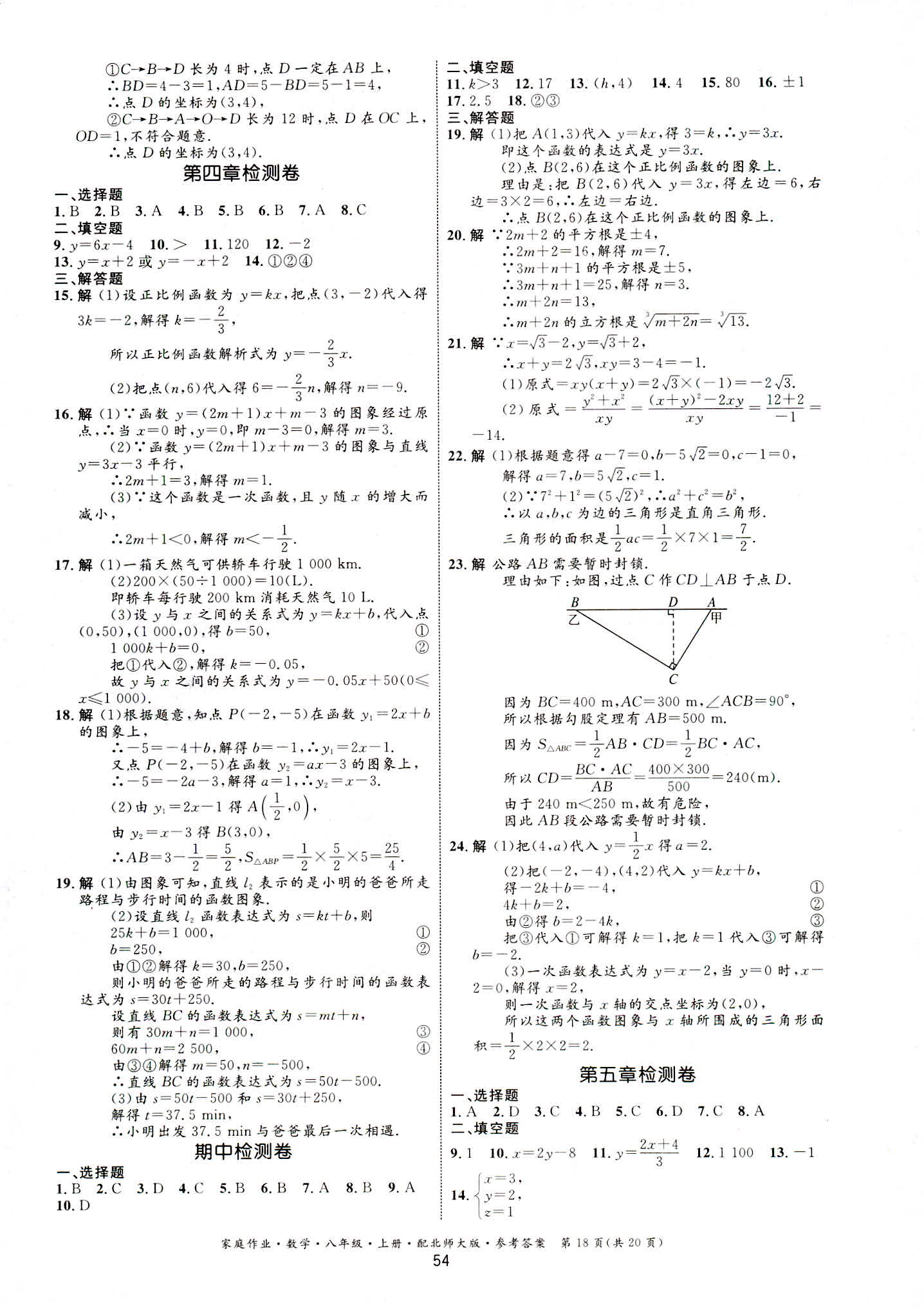 2018年家庭作业九年级数学北师大版 第18页