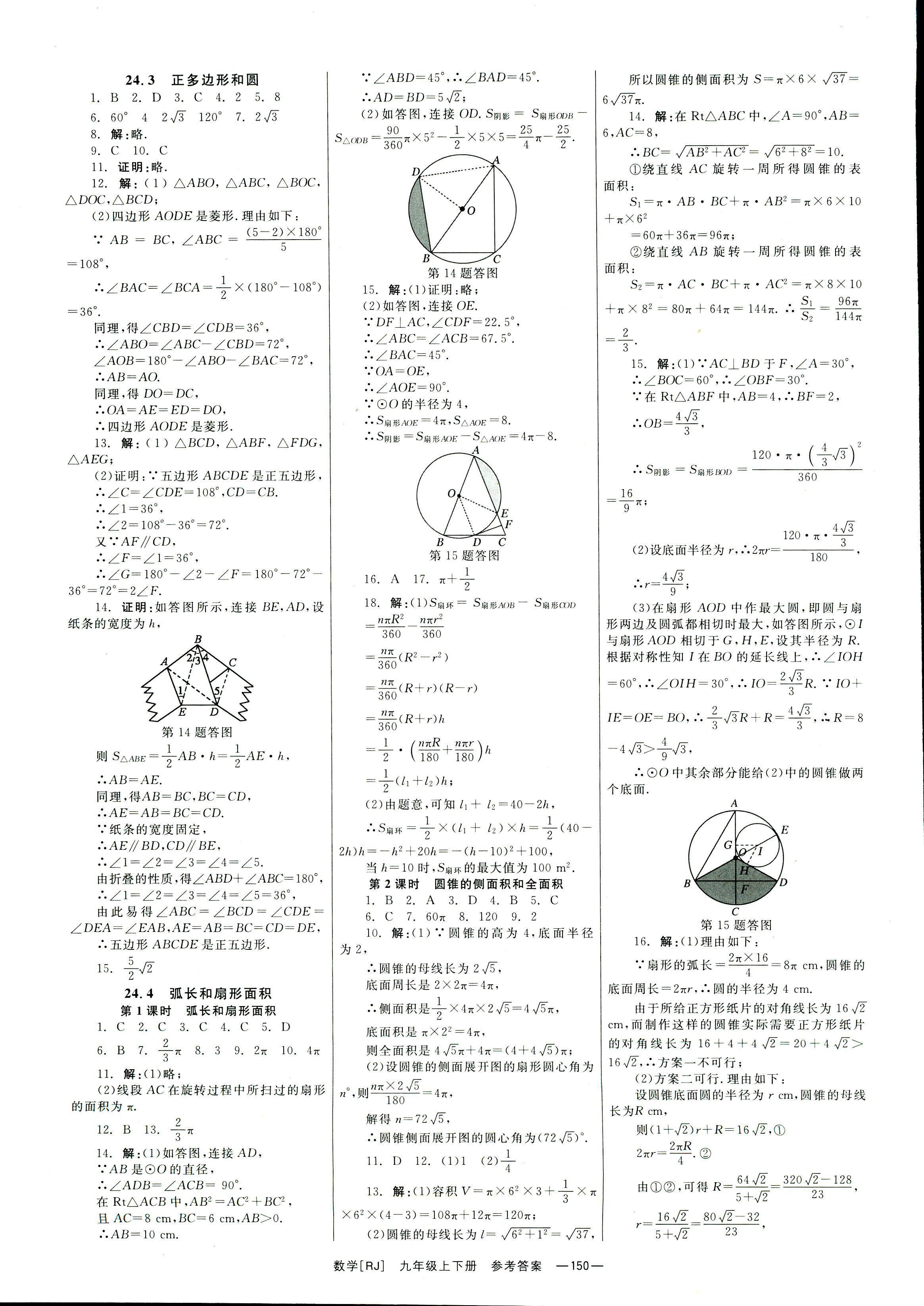 2018年全效學習學案導(dǎo)學設(shè)計九年級數(shù)學人教版 第11頁