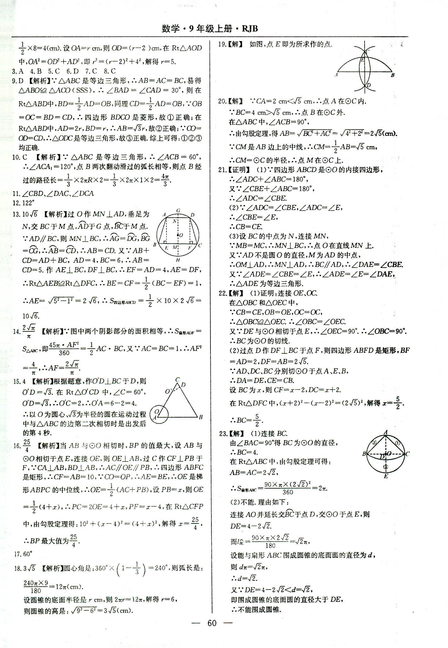 2018年樂享導(dǎo)學(xué)練習(xí)九年級(jí)數(shù)學(xué)人教版 第32頁