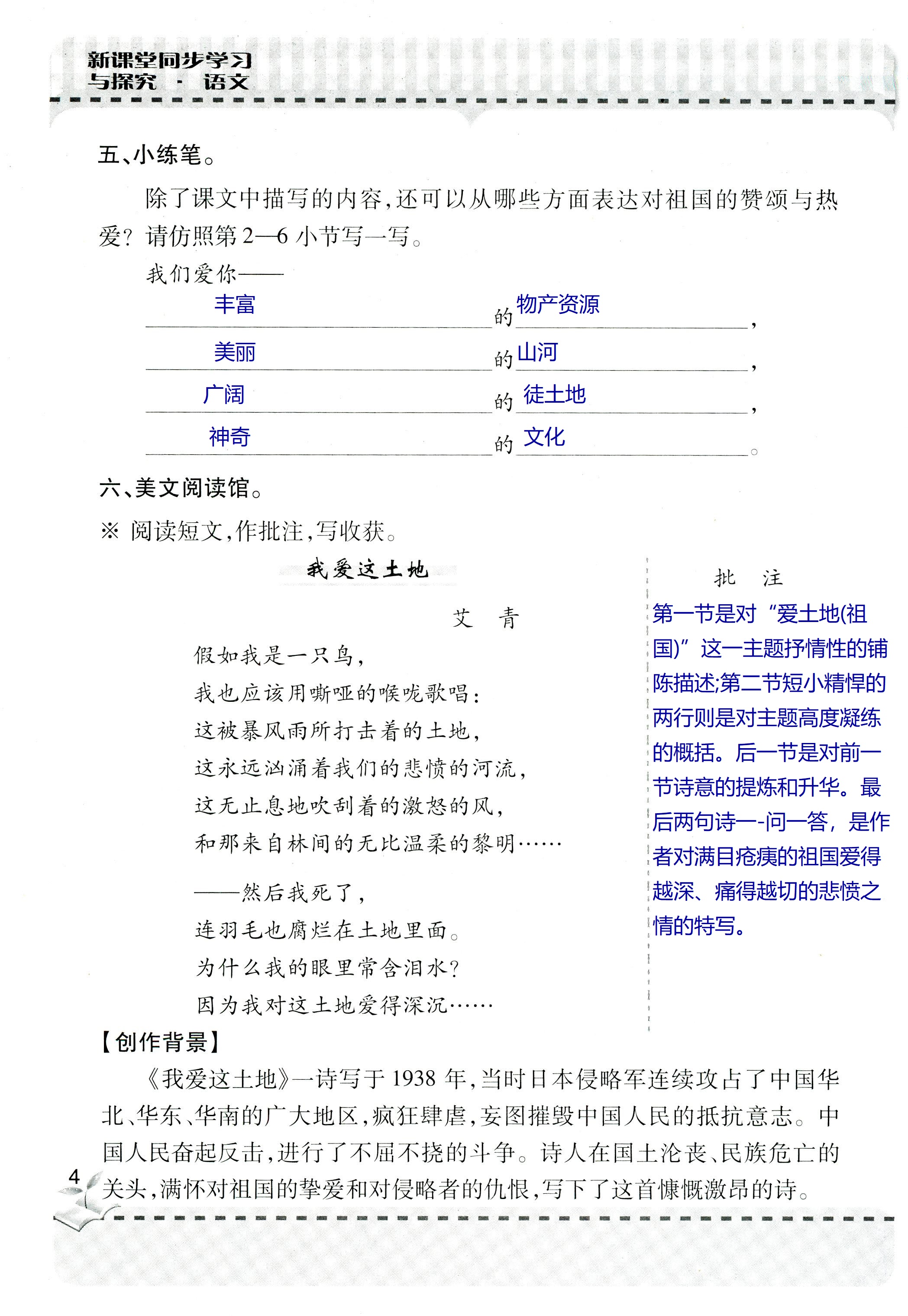 2018年新课堂同步学习与探究六年级语文上学期人教版 第4页