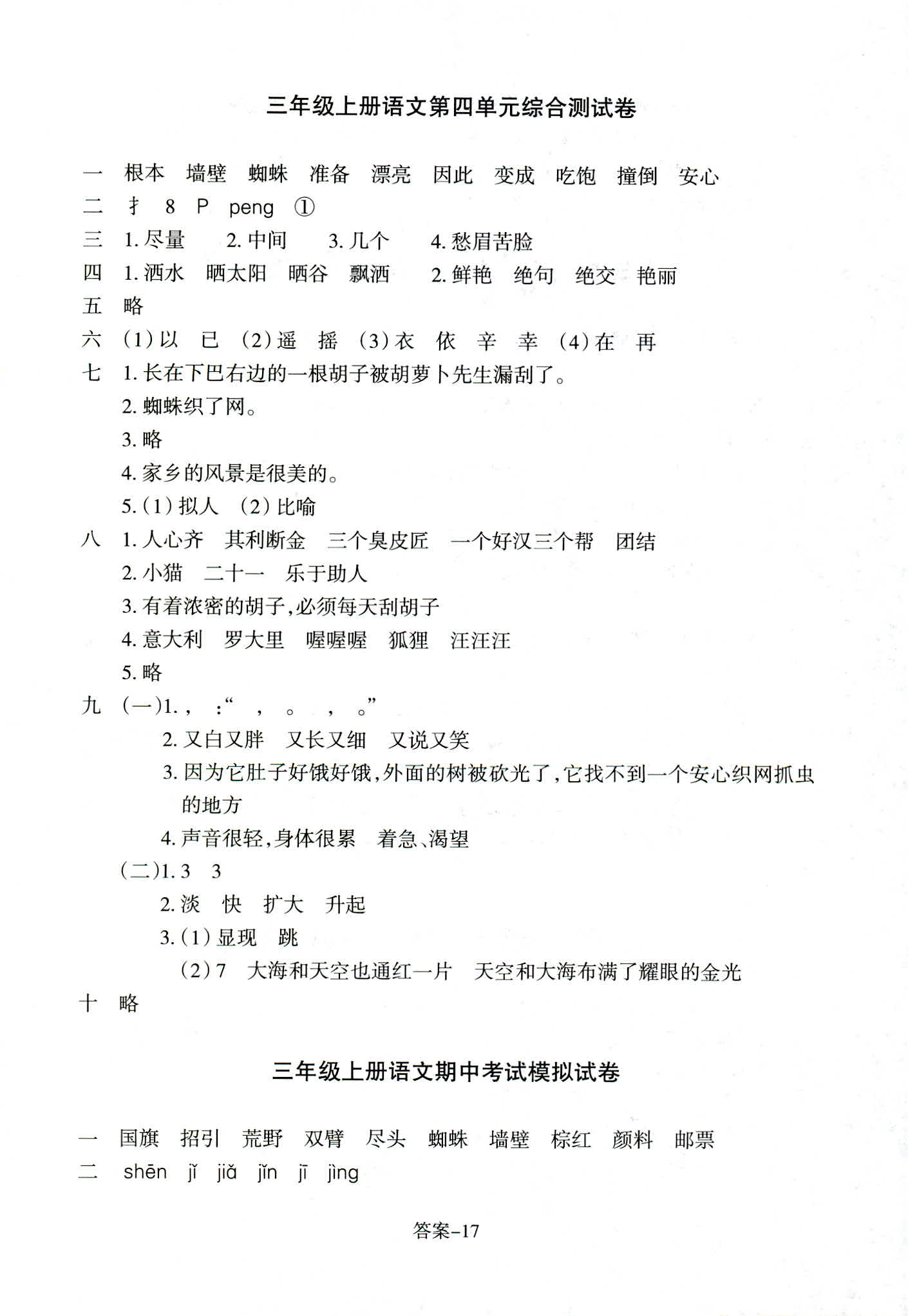 2018年每課一練浙江少年兒童出版社三年級語文人教版 第17頁