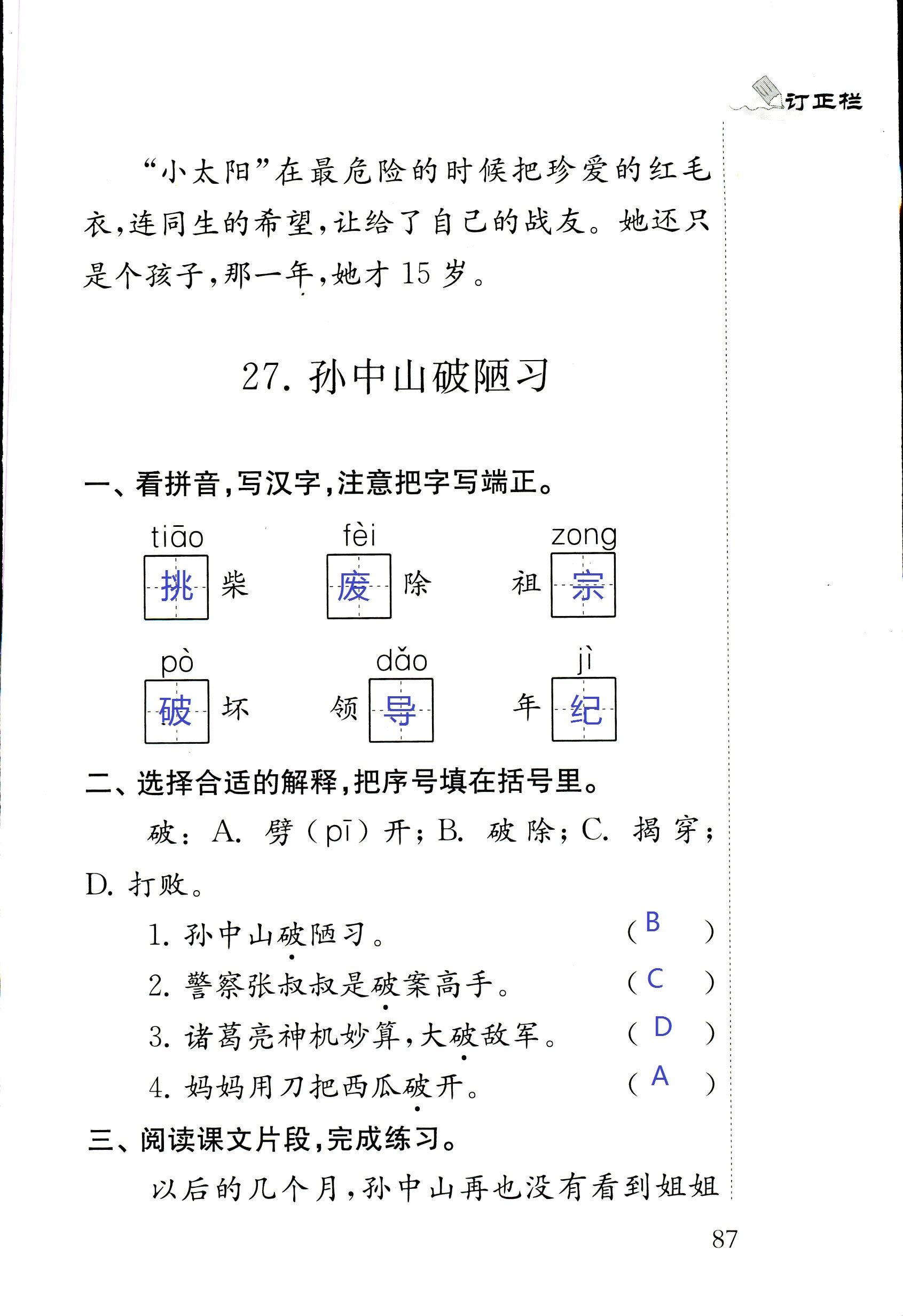 2018年配套練習(xí)冊江蘇三年級語文蘇教版 第87頁