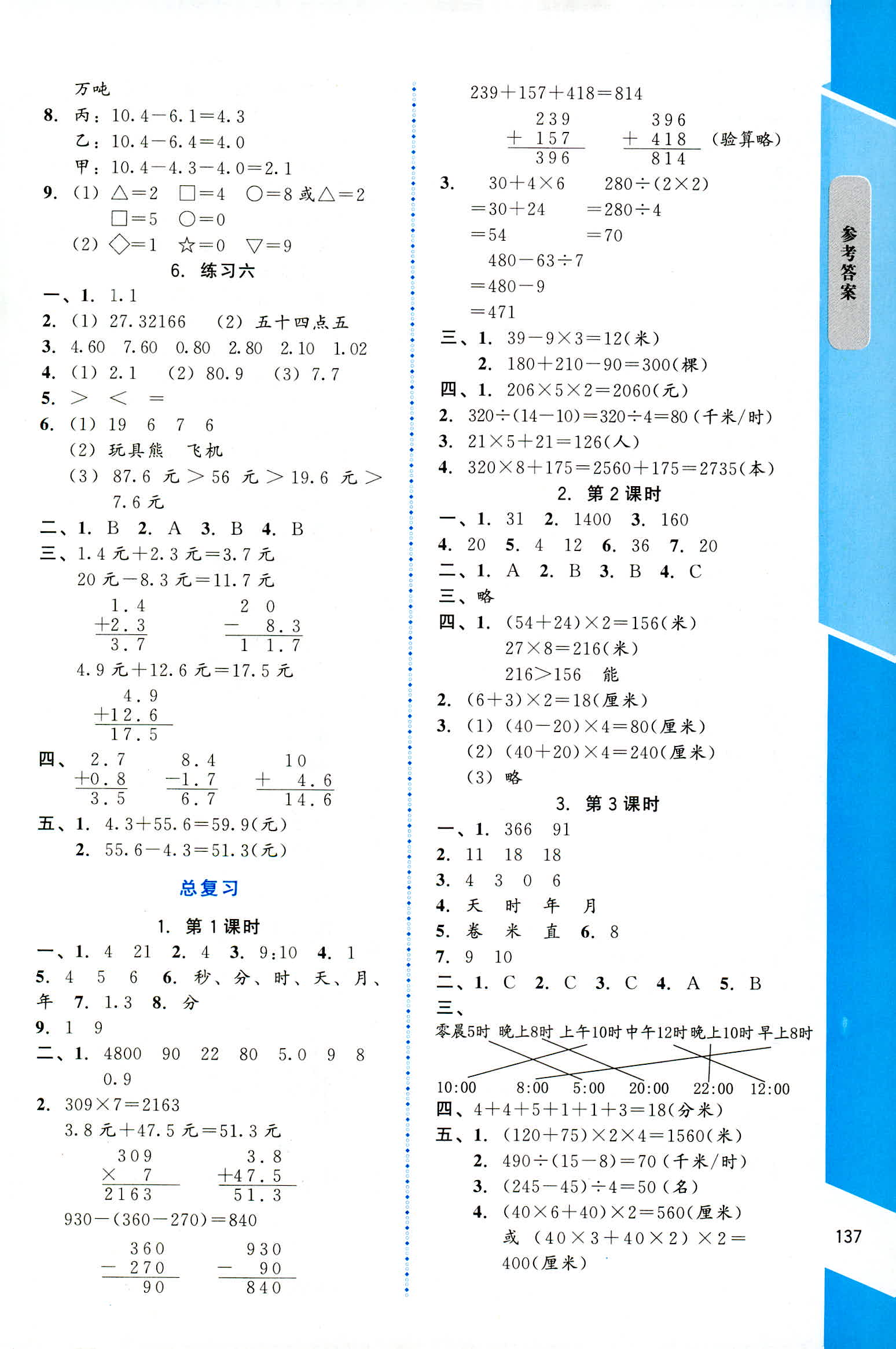 2018年數(shù)學(xué)伴你成長三年級北師大版山西專版 第14頁