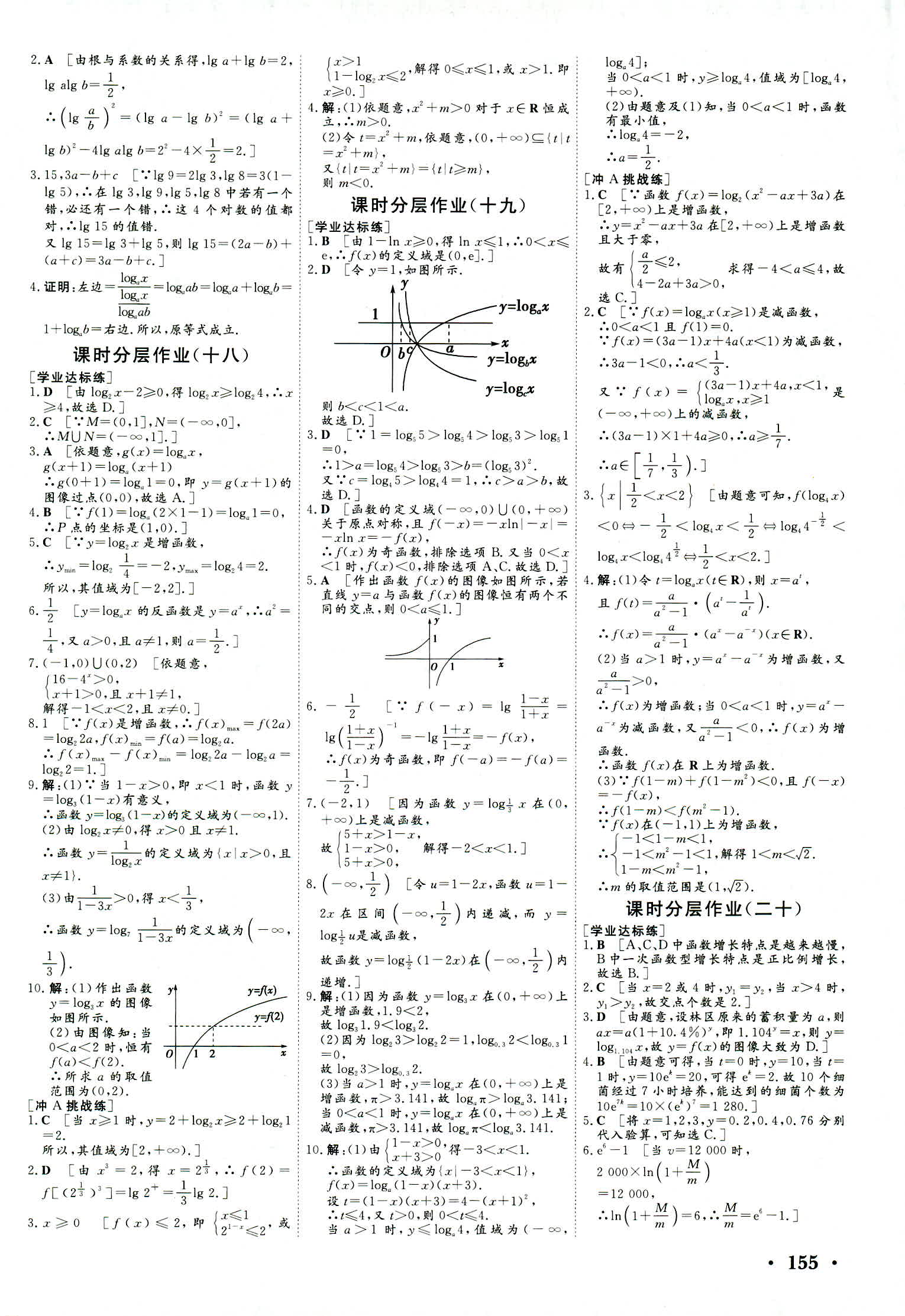 2018年新新學(xué)案必修一數(shù)學(xué)其它 第29頁