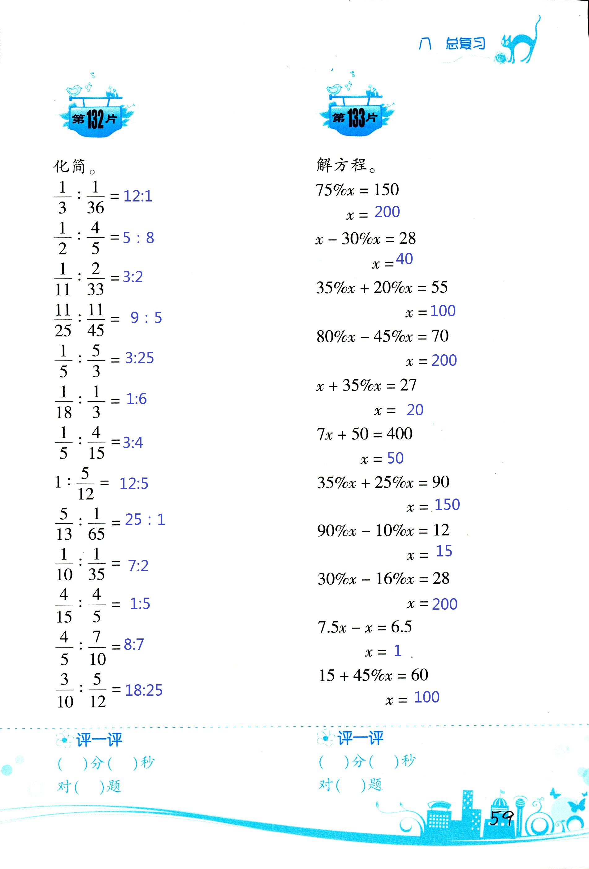 2017年口算訓練六年級數(shù)學上北師大版雙色升級版 第59頁