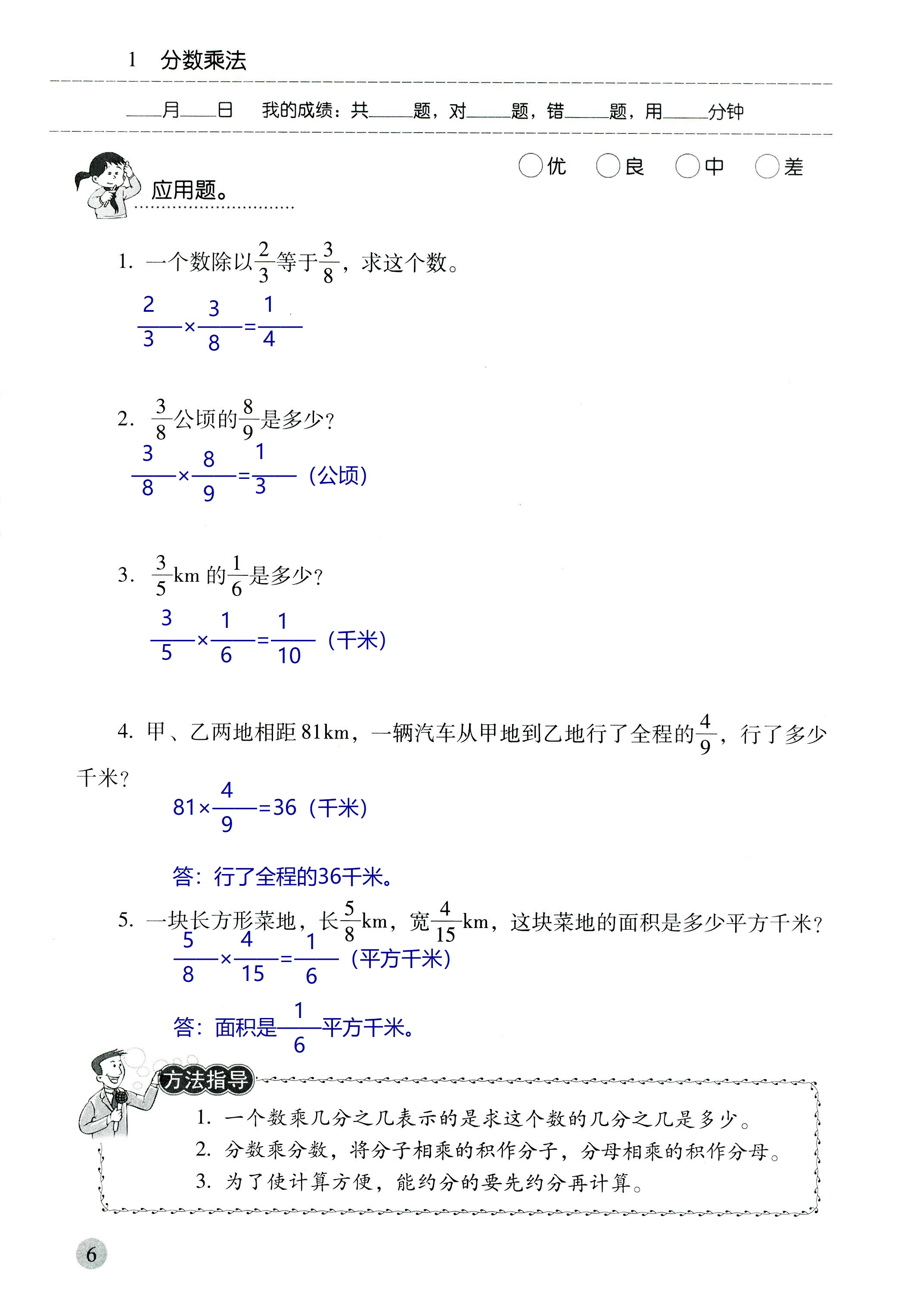 2018年晨光全優(yōu)口算應(yīng)用題天天練六年級數(shù)學(xué)人教版 第6頁