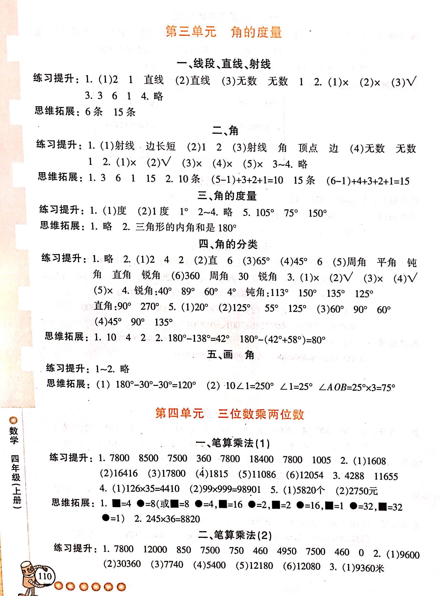 2017年浙江新课程三维目标测评同步课时特训四年级数学人教版 第4页