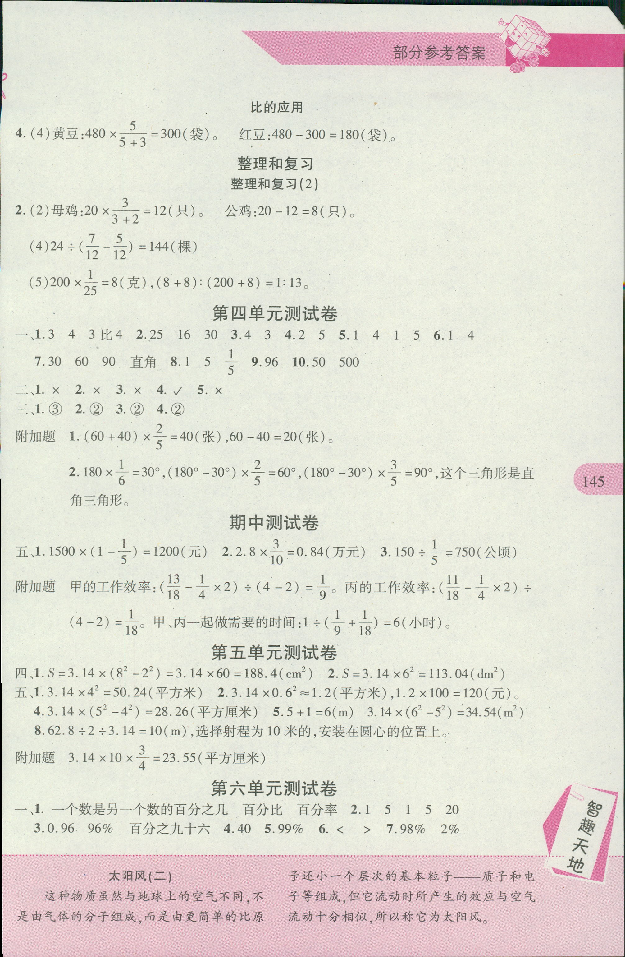 2018年新課程新練習(xí)六年級(jí)數(shù)學(xué)上人教版 第3頁(yè)