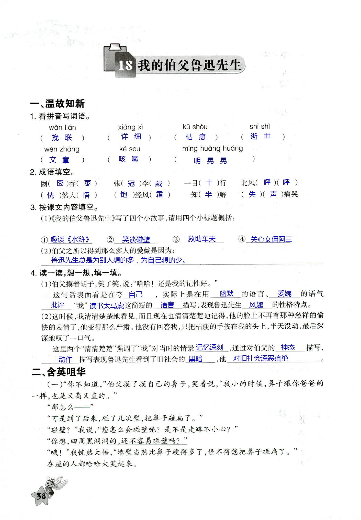 2018年配套練習(xí)與檢測六年級語文人教版 第38頁