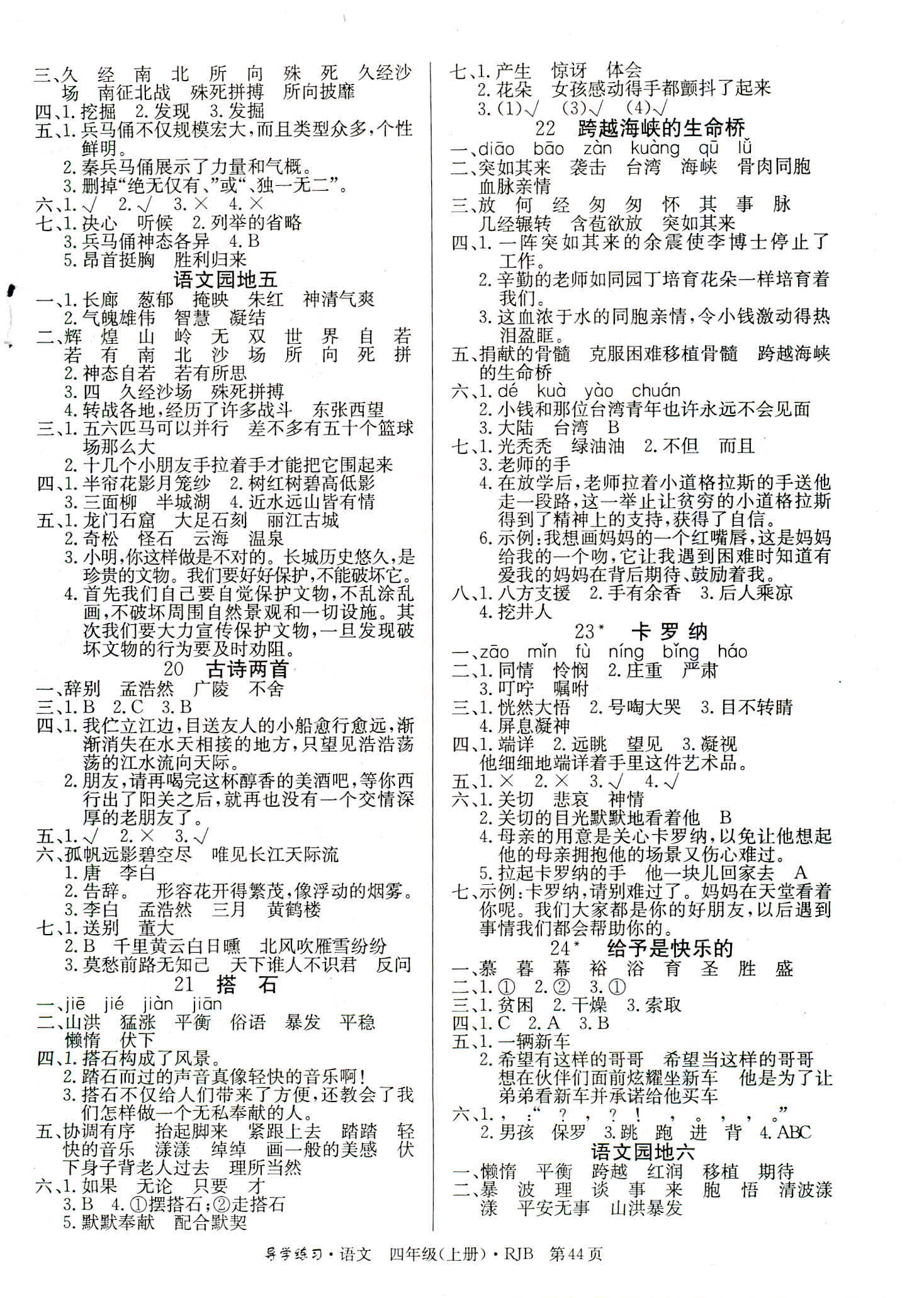 2018年樂享導(dǎo)學(xué)練習(xí)四年級(jí)語文人教B版 第4頁