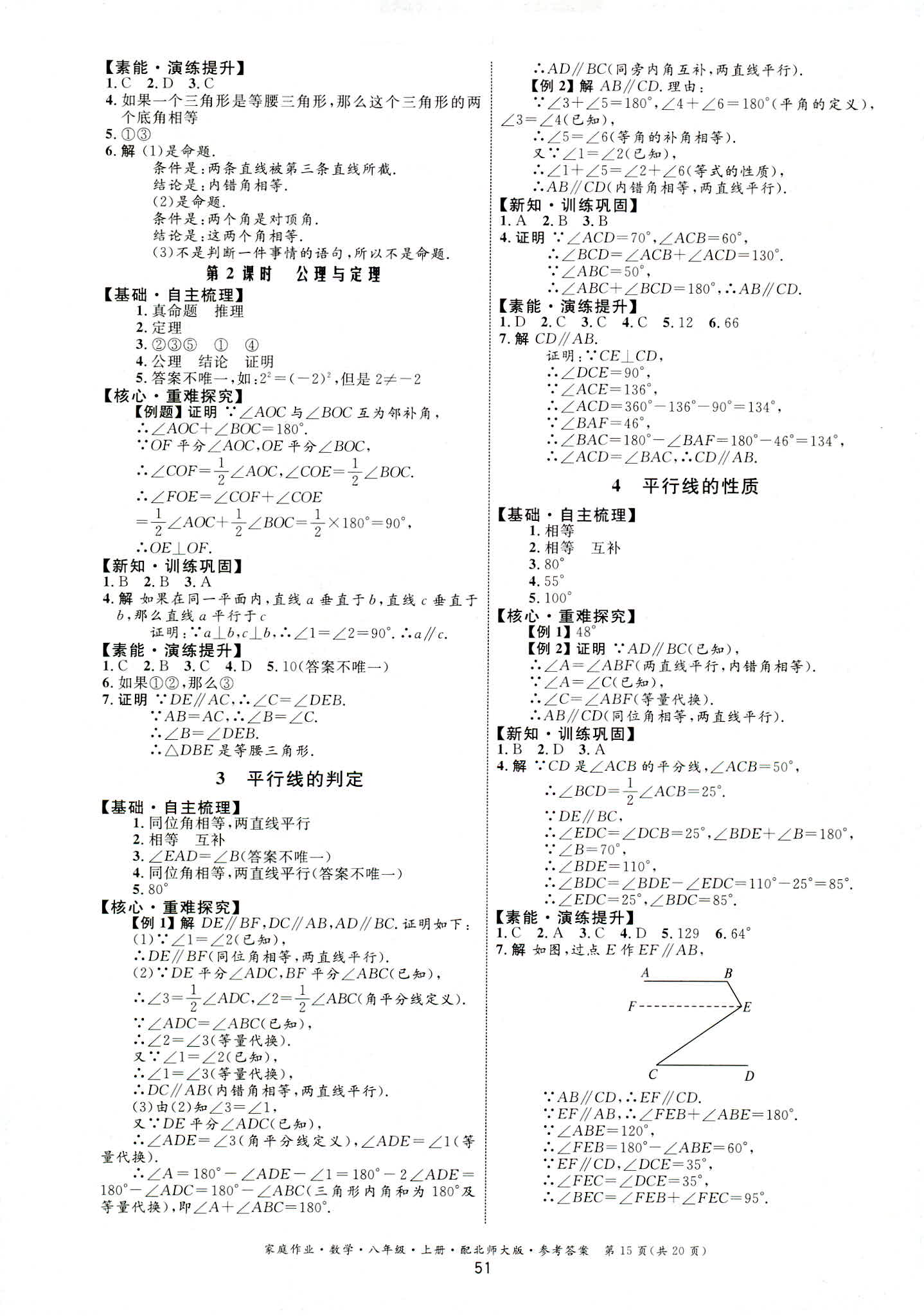 2018年家庭作业九年级数学北师大版 第15页