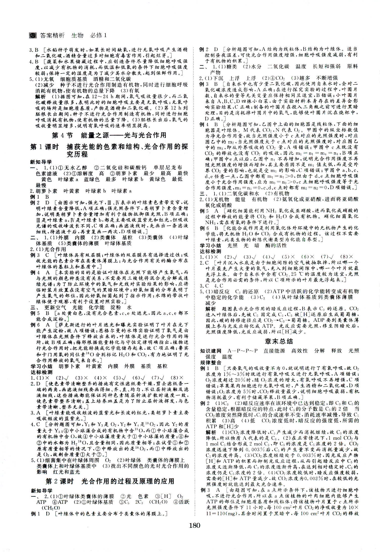 2018年資源與評價生物必修1人教版 第8頁